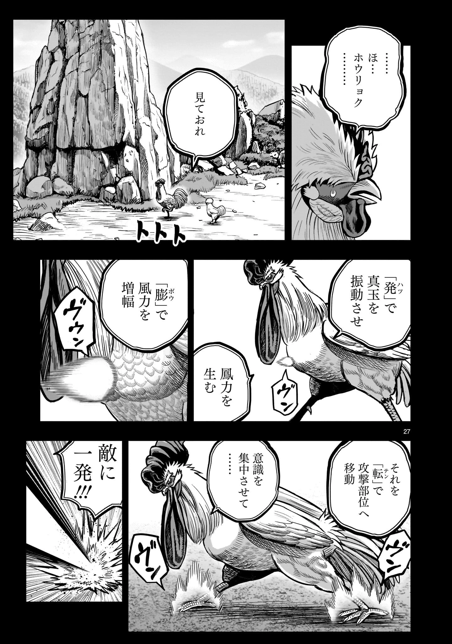 ニワトリ・ファイター 第26話 - 27