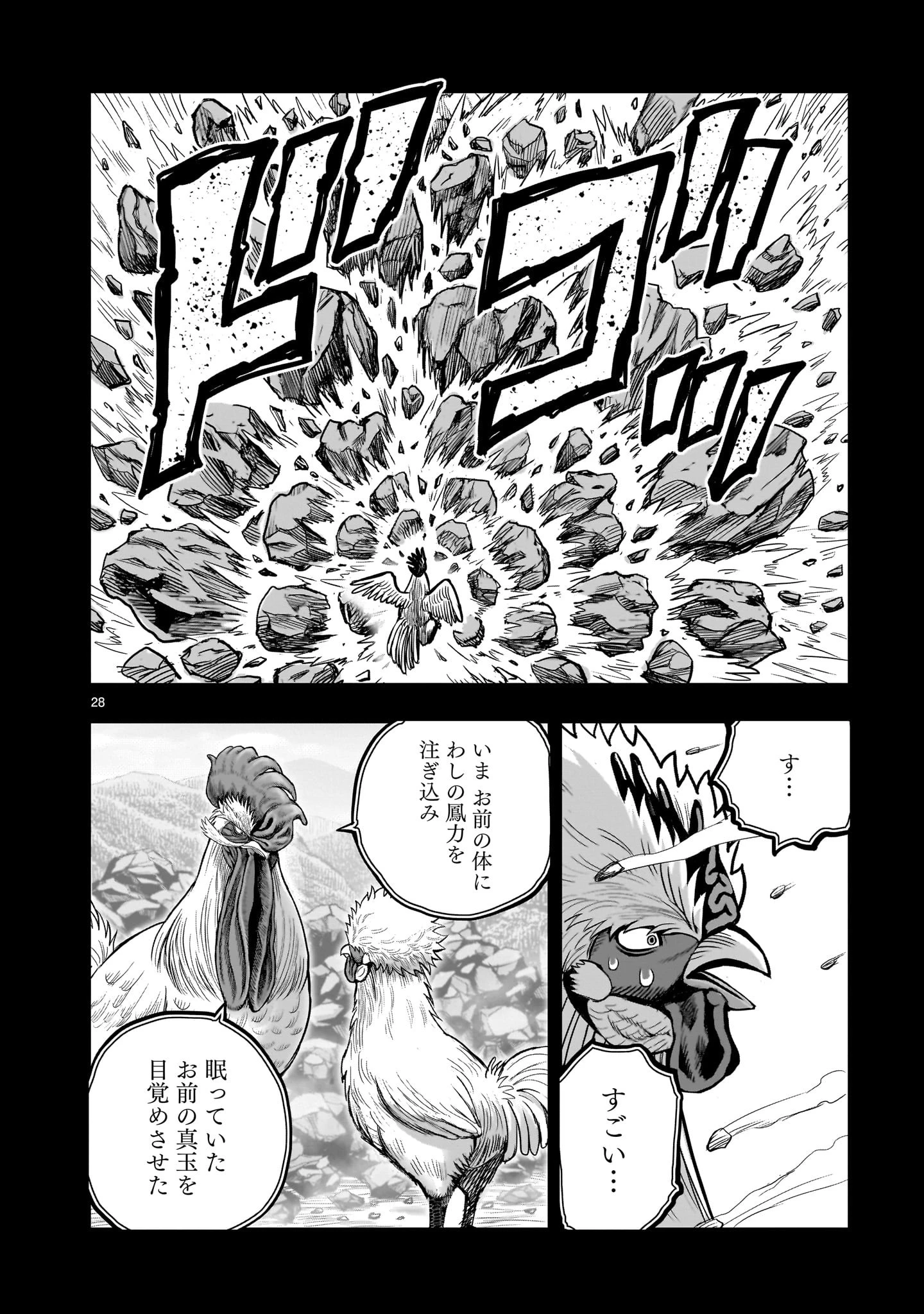 ニワトリ・ファイター 第26話 - 28