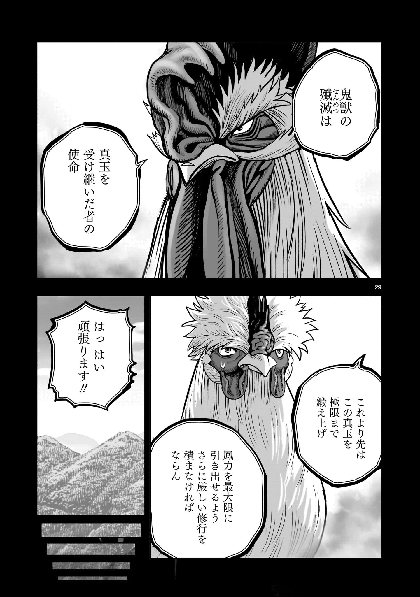 ニワトリ・ファイター 第26話 - 29