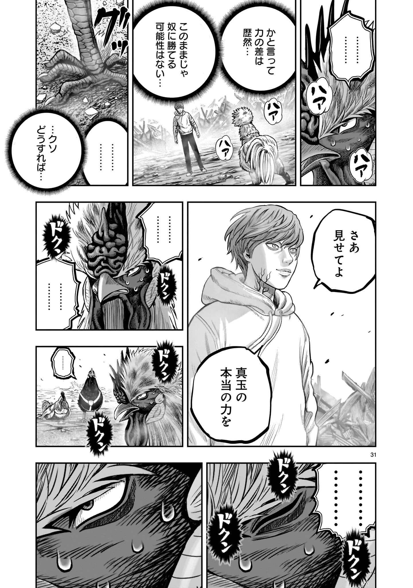 ニワトリ・ファイター 第26話 - 31