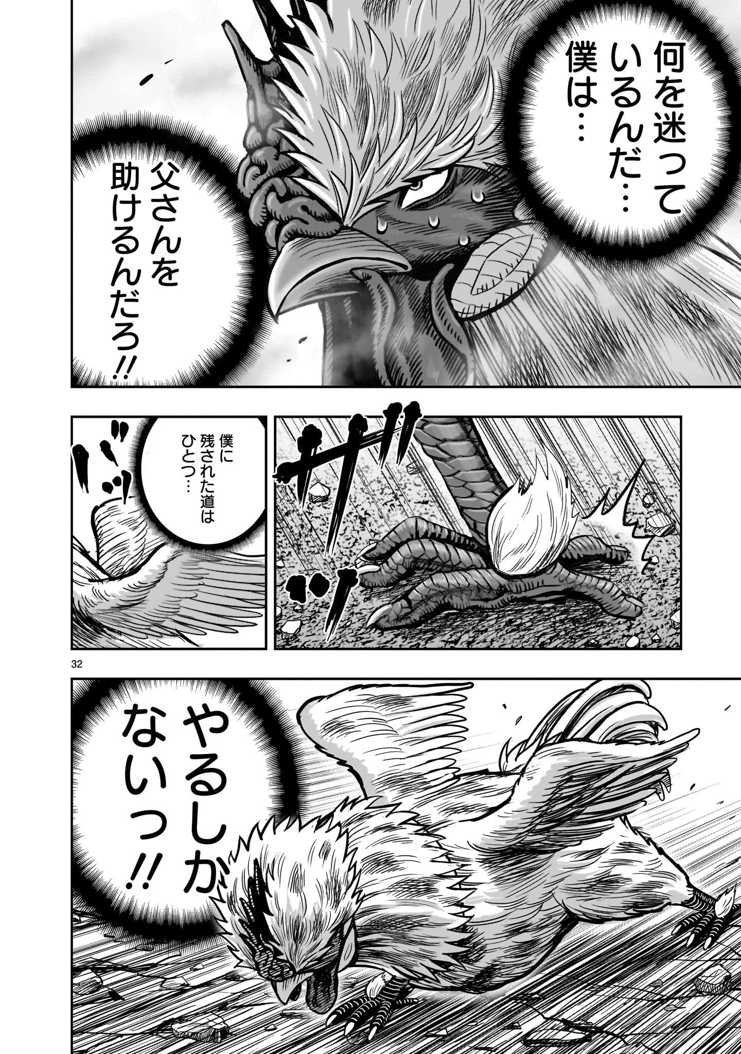ニワトリ・ファイター 第26話 - 32