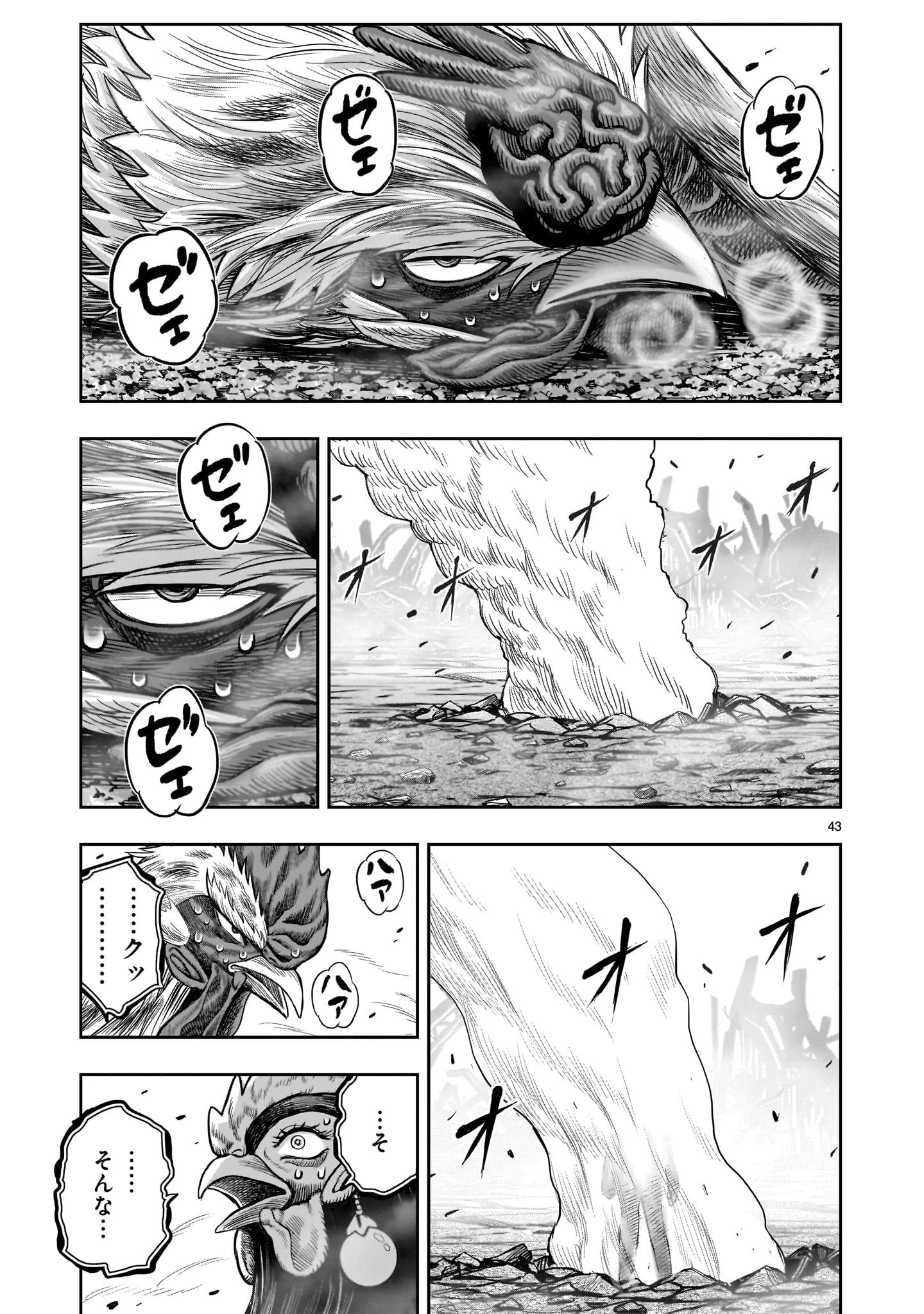 ニワトリ・ファイター 第26話 - 43