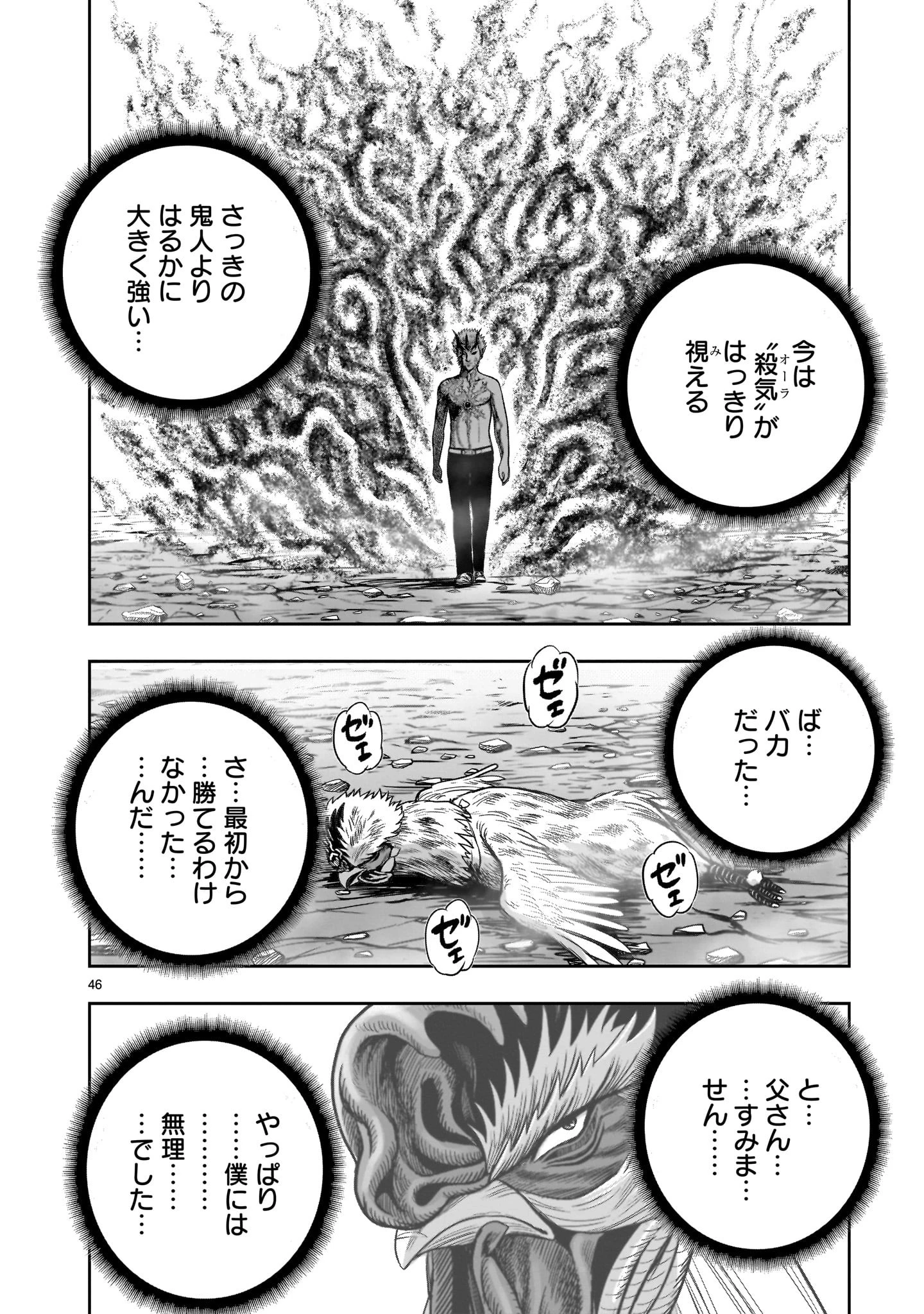 ニワトリ・ファイター 第26話 - 46