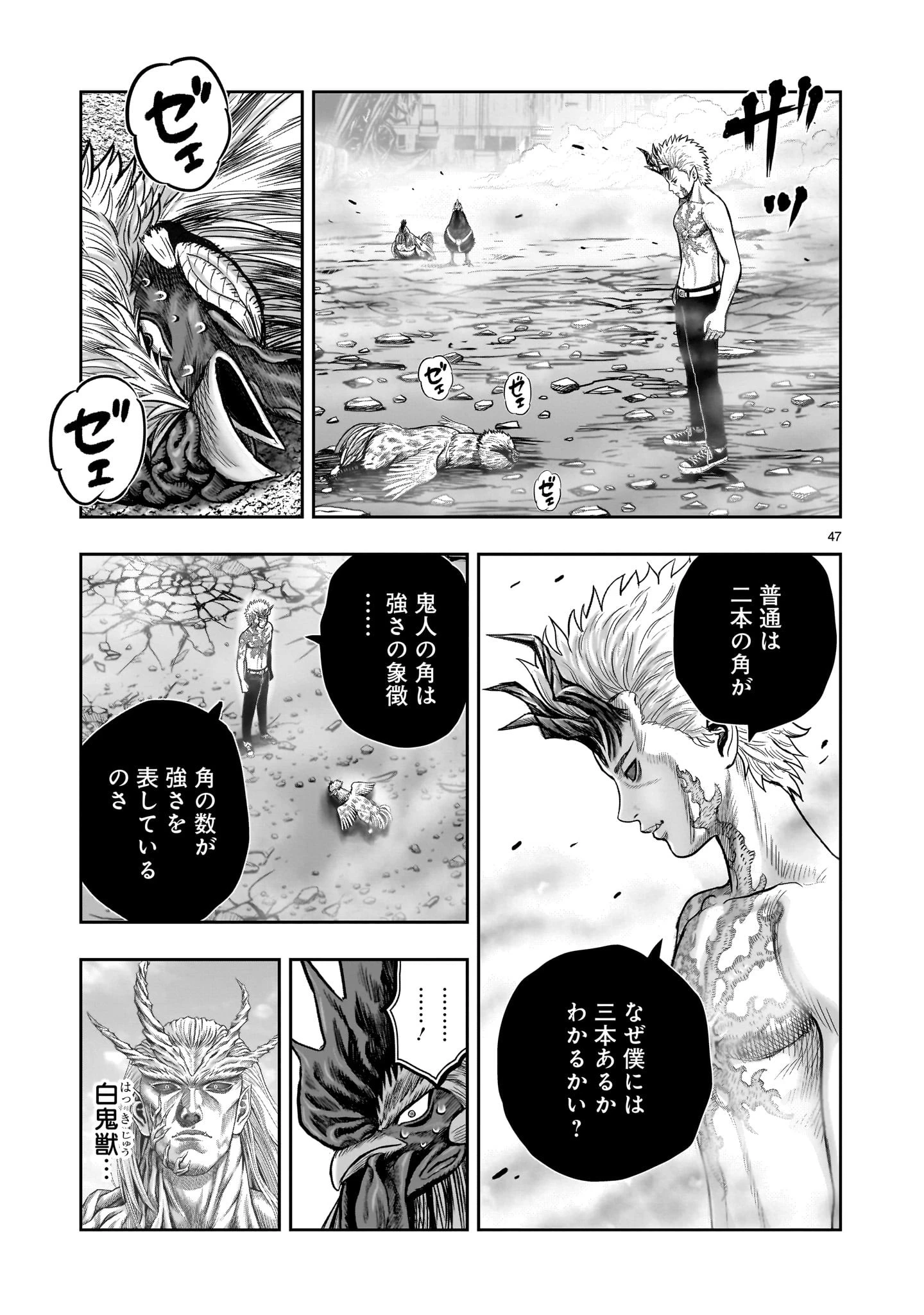 ニワトリ・ファイター 第26話 - 47