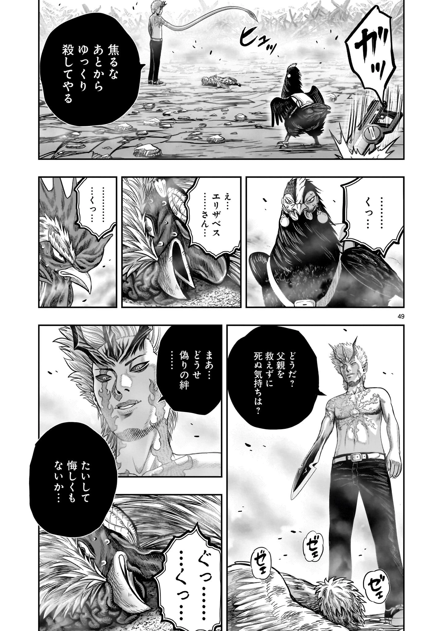 ニワトリ・ファイター 第26話 - 49