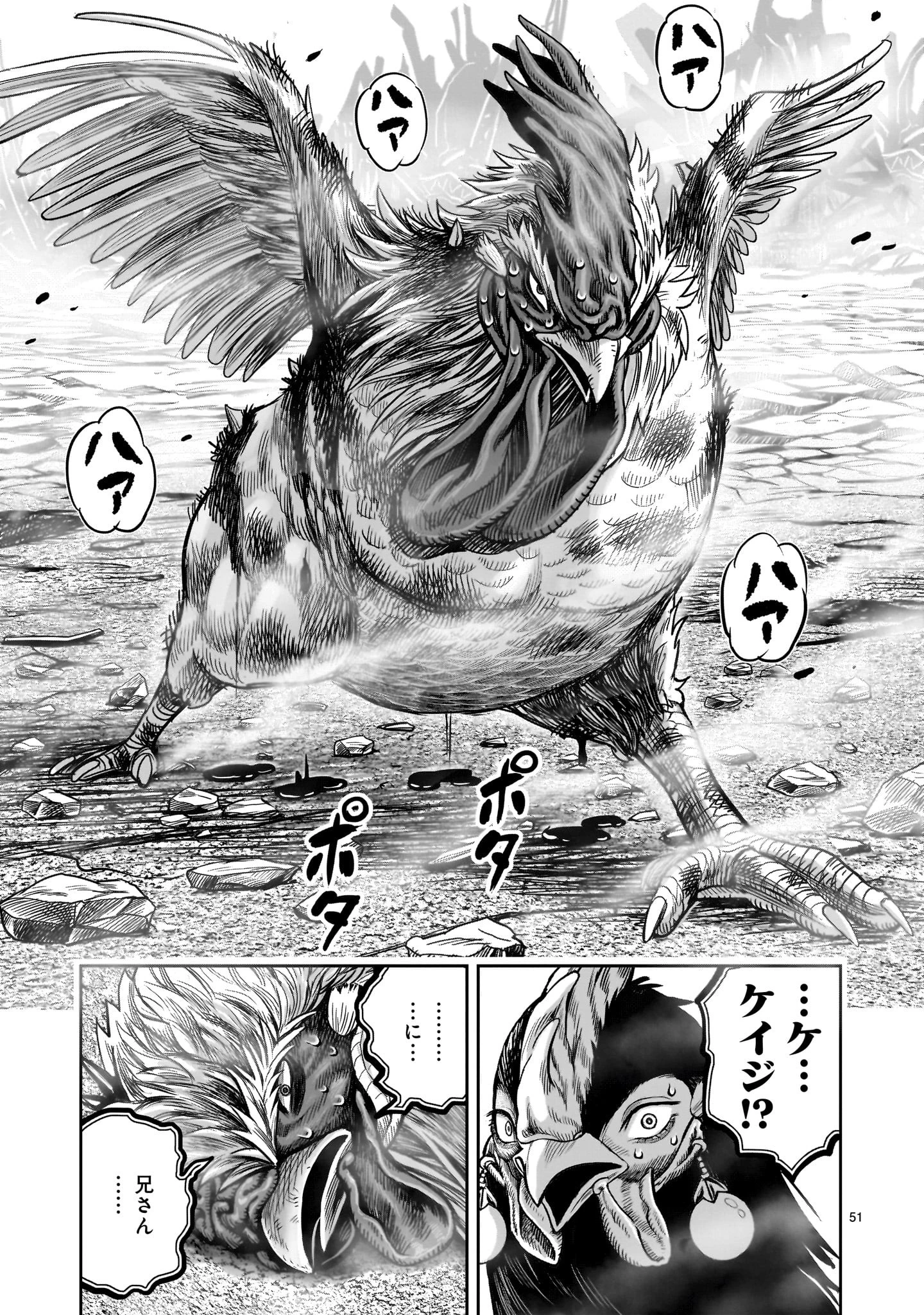 ニワトリ・ファイター 第26話 - 51