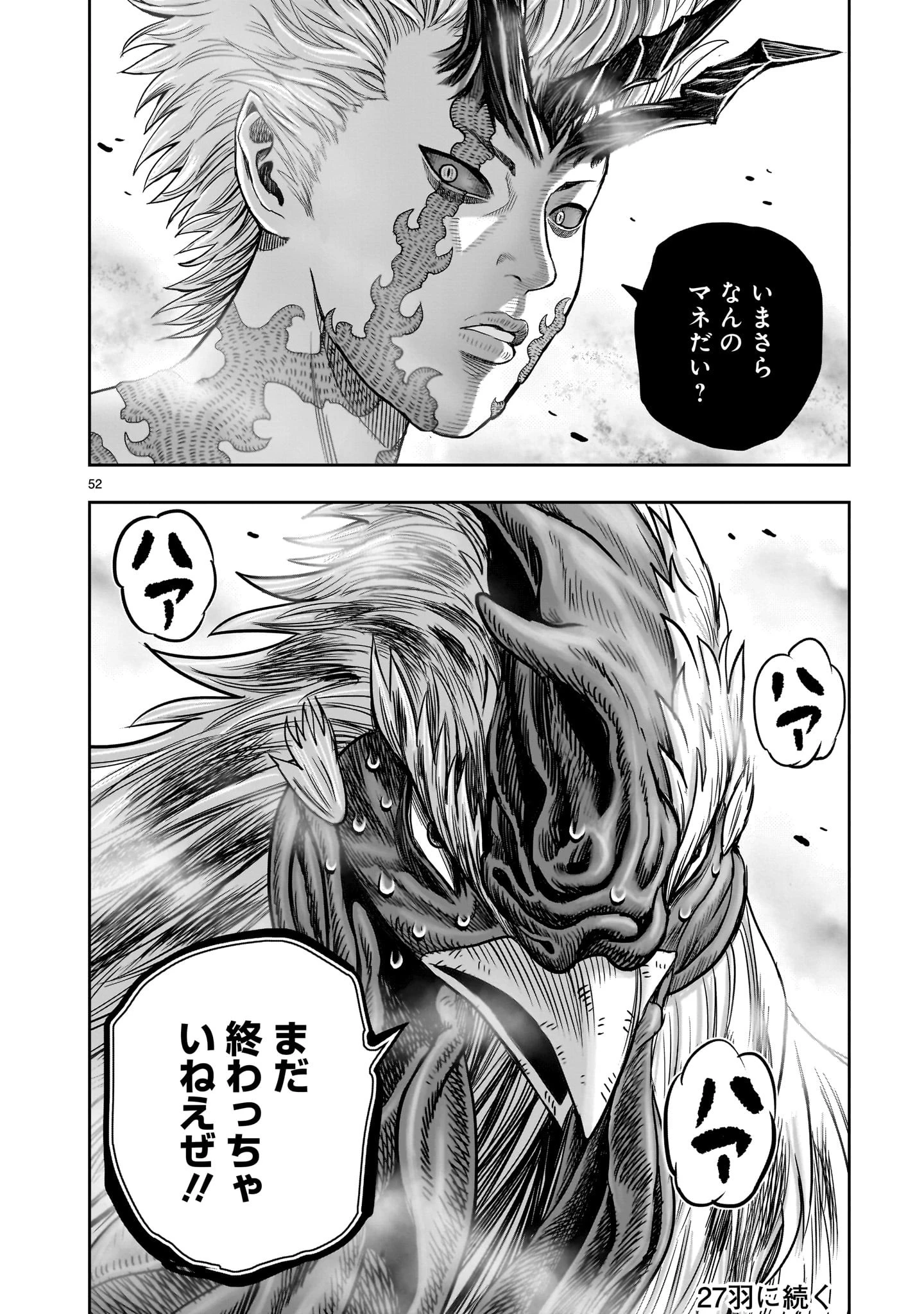ニワトリ・ファイター 第26話 - 52