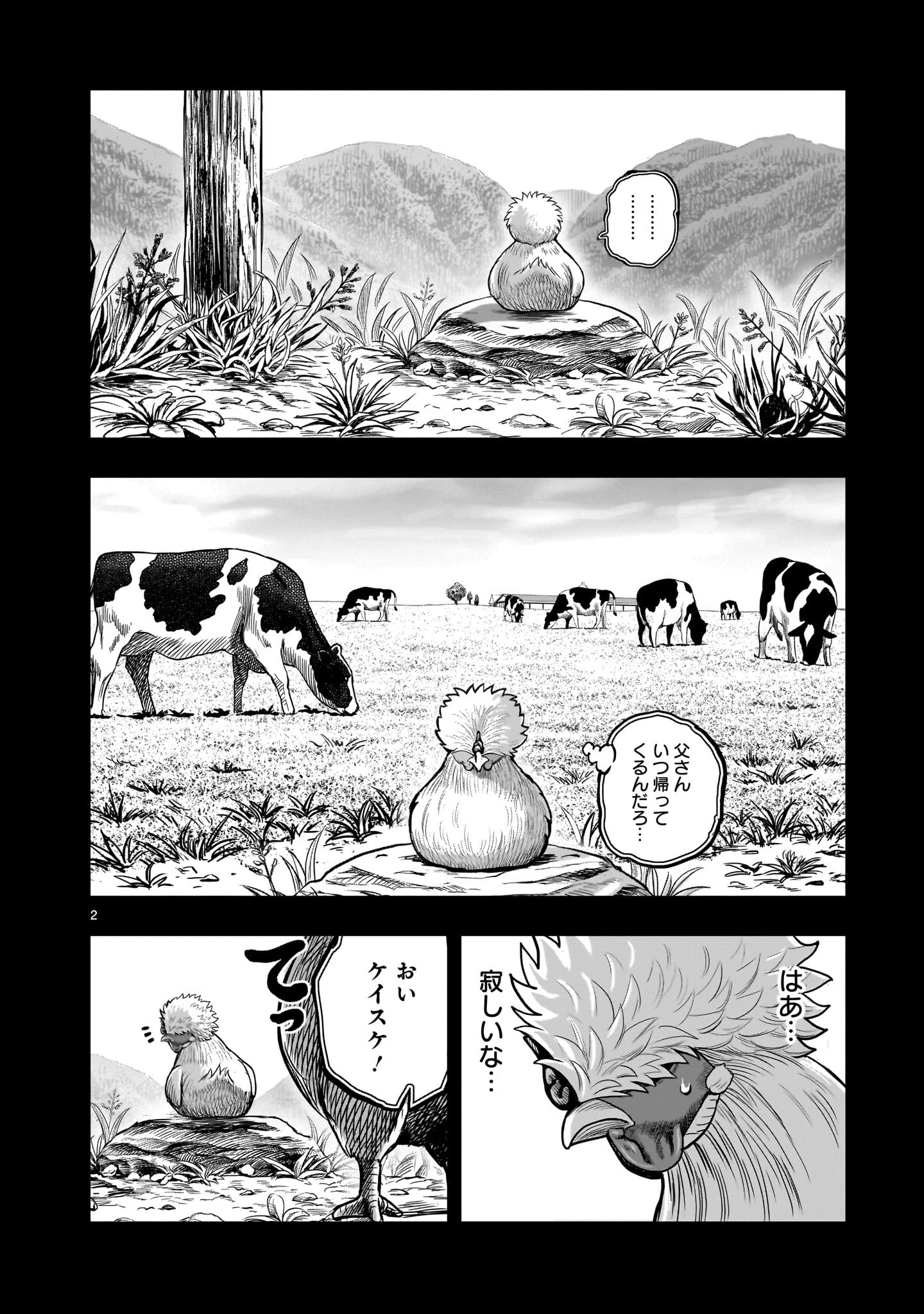 ニワトリ・ファイター 第27話 - 2