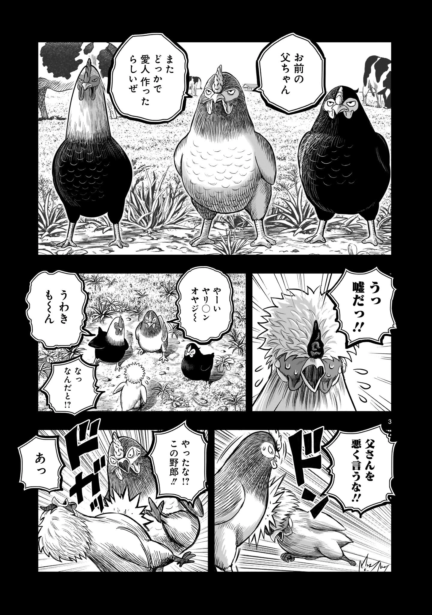 ニワトリ・ファイター 第27話 - 3