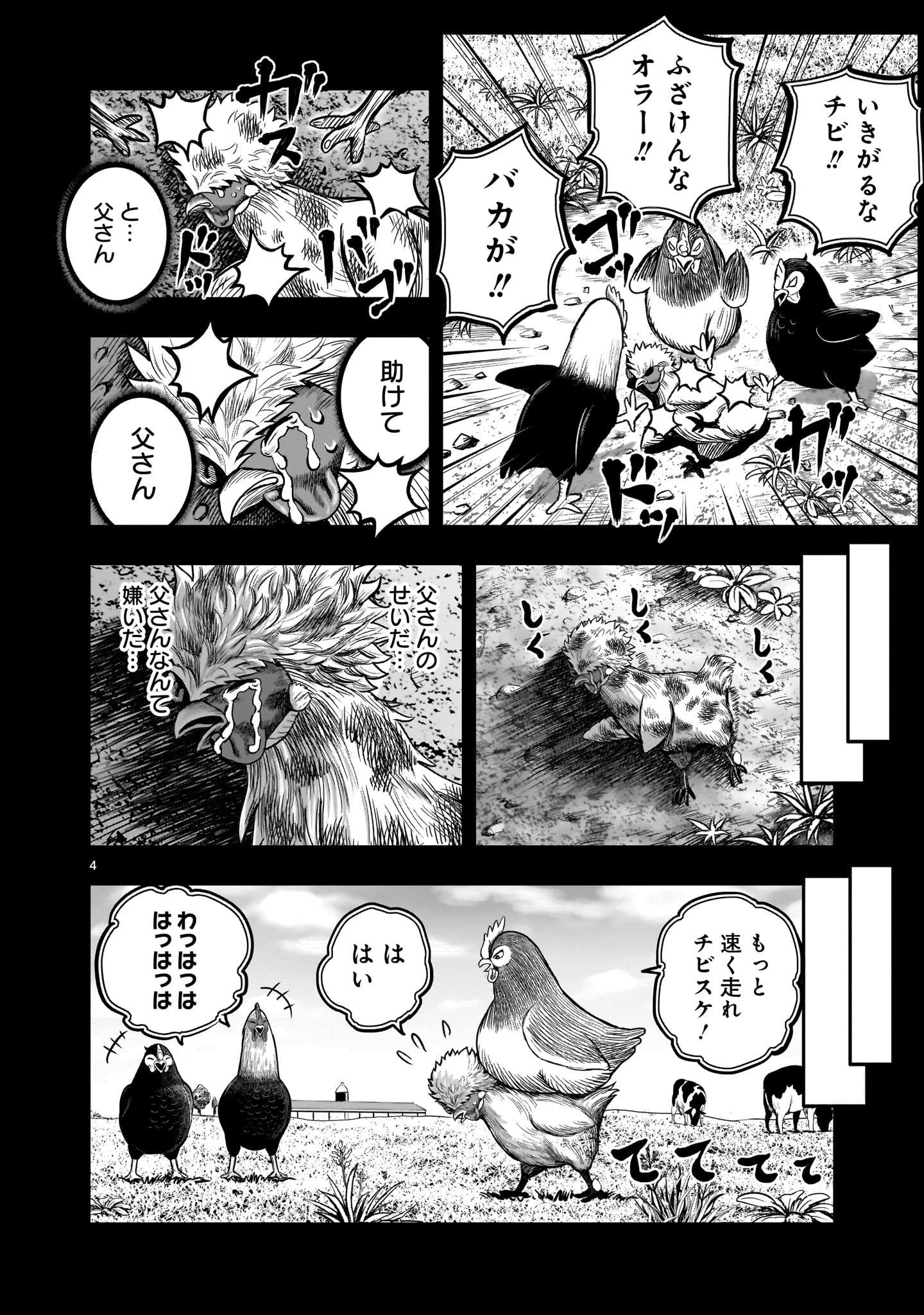 ニワトリ・ファイター 第27話 - 4