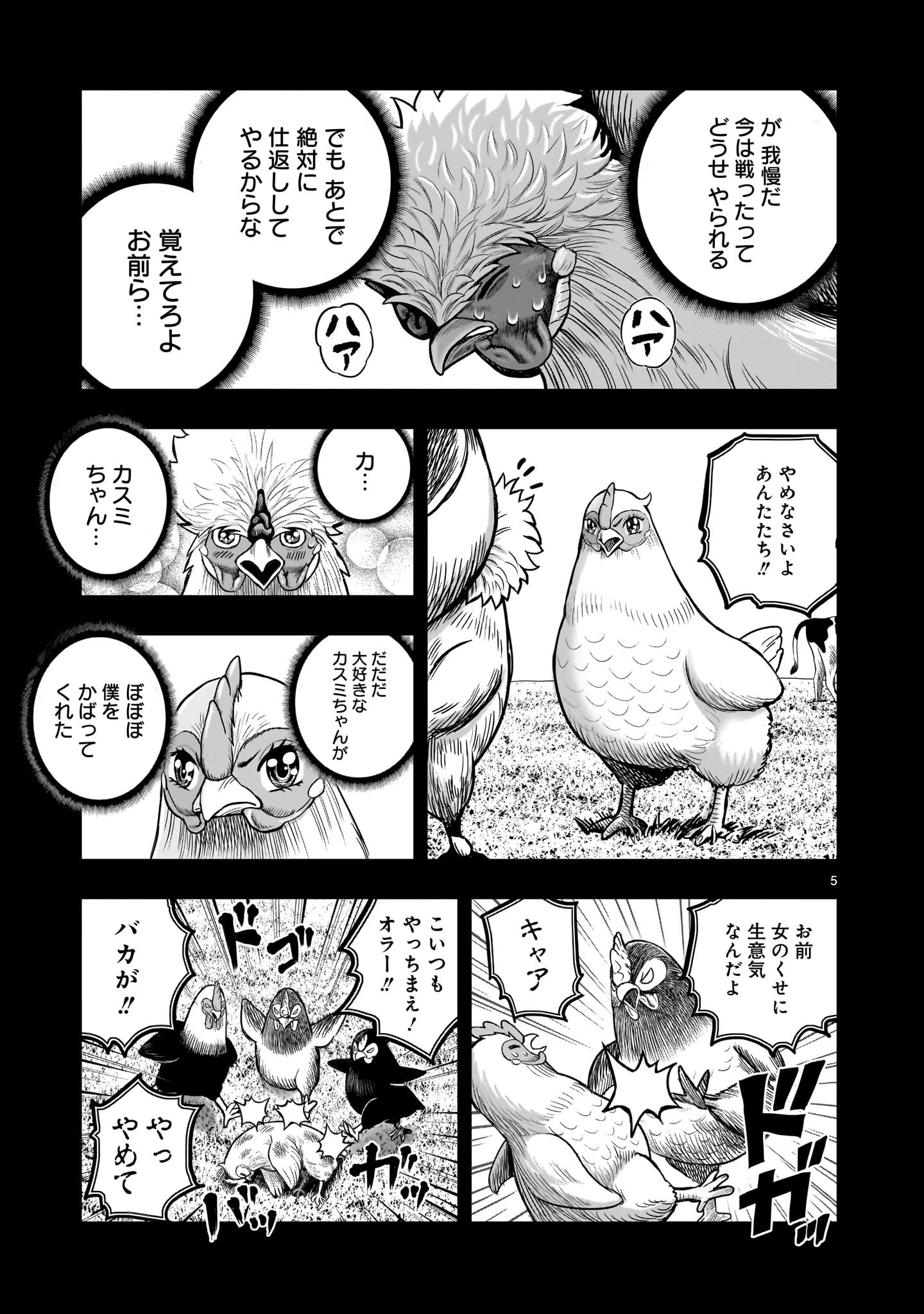 ニワトリ・ファイター 第27話 - 5