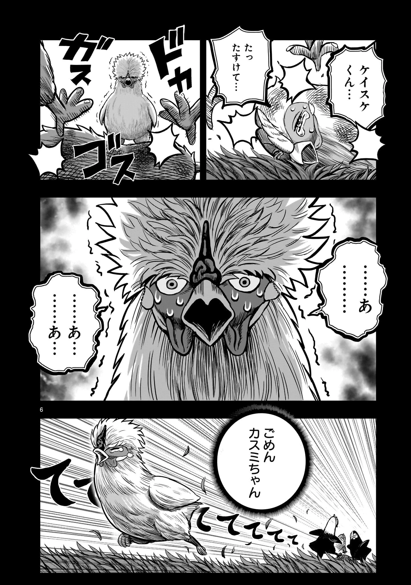 ニワトリ・ファイター 第27話 - 6