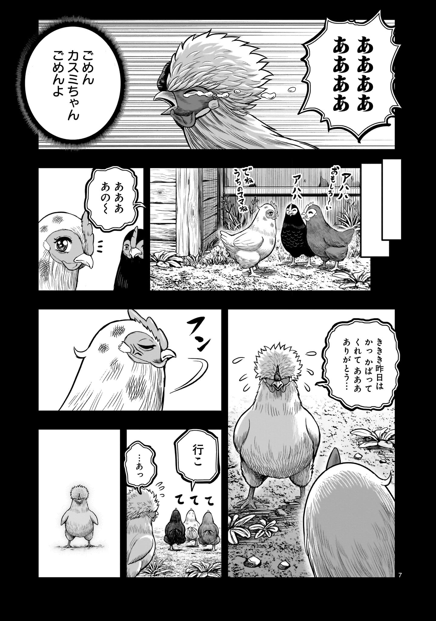 ニワトリ・ファイター 第27話 - 7