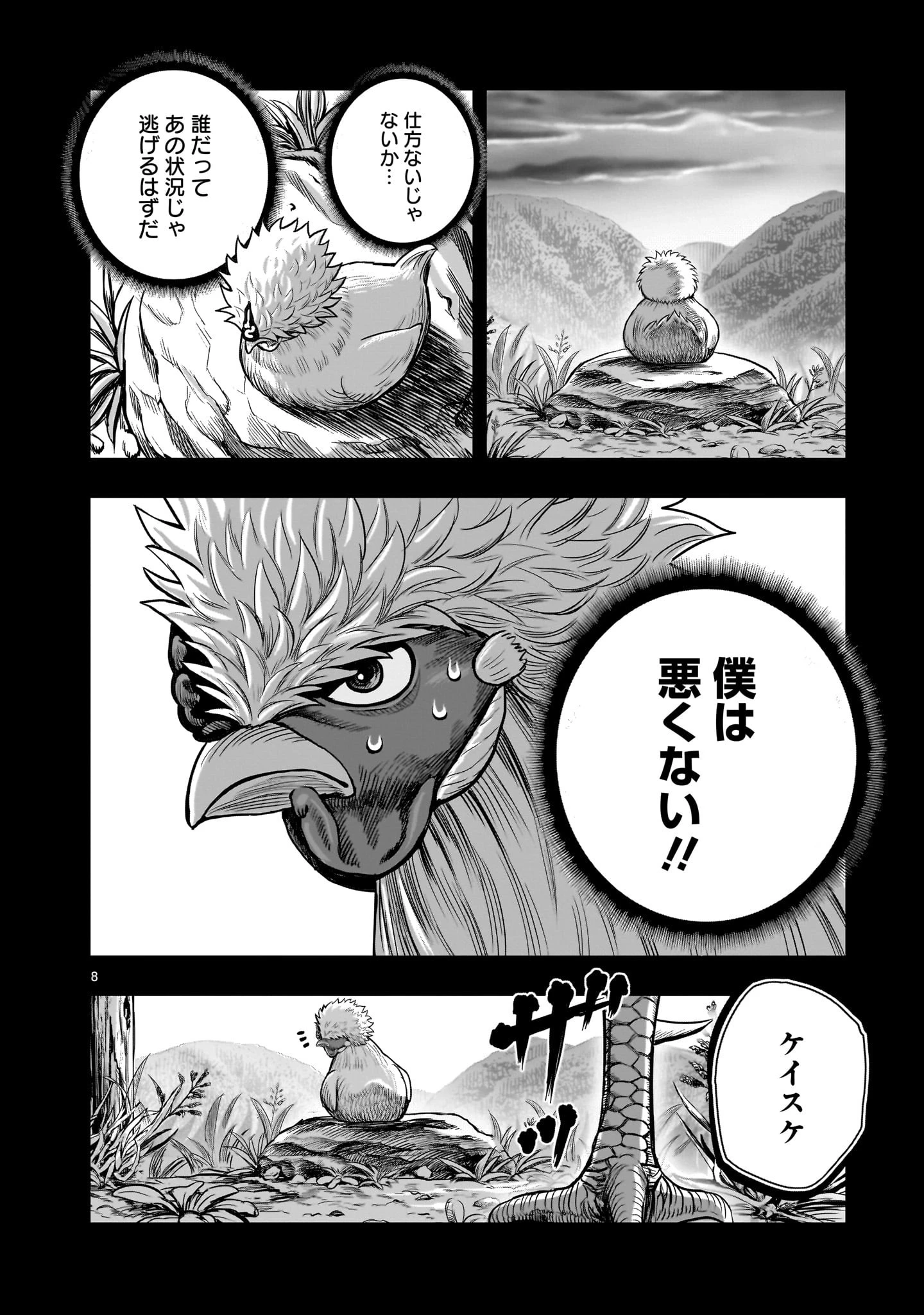 ニワトリ・ファイター 第27話 - 8