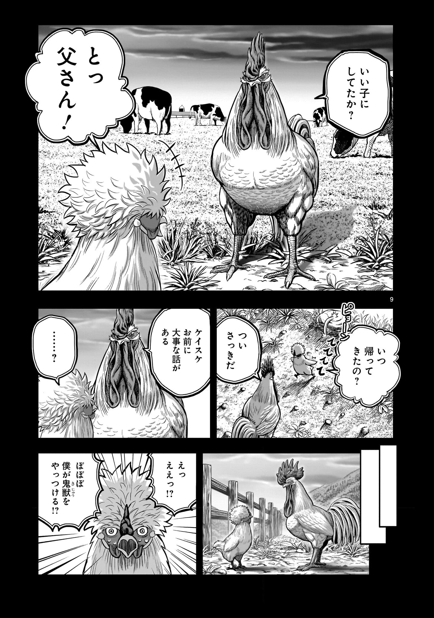 ニワトリ・ファイター 第27話 - 9