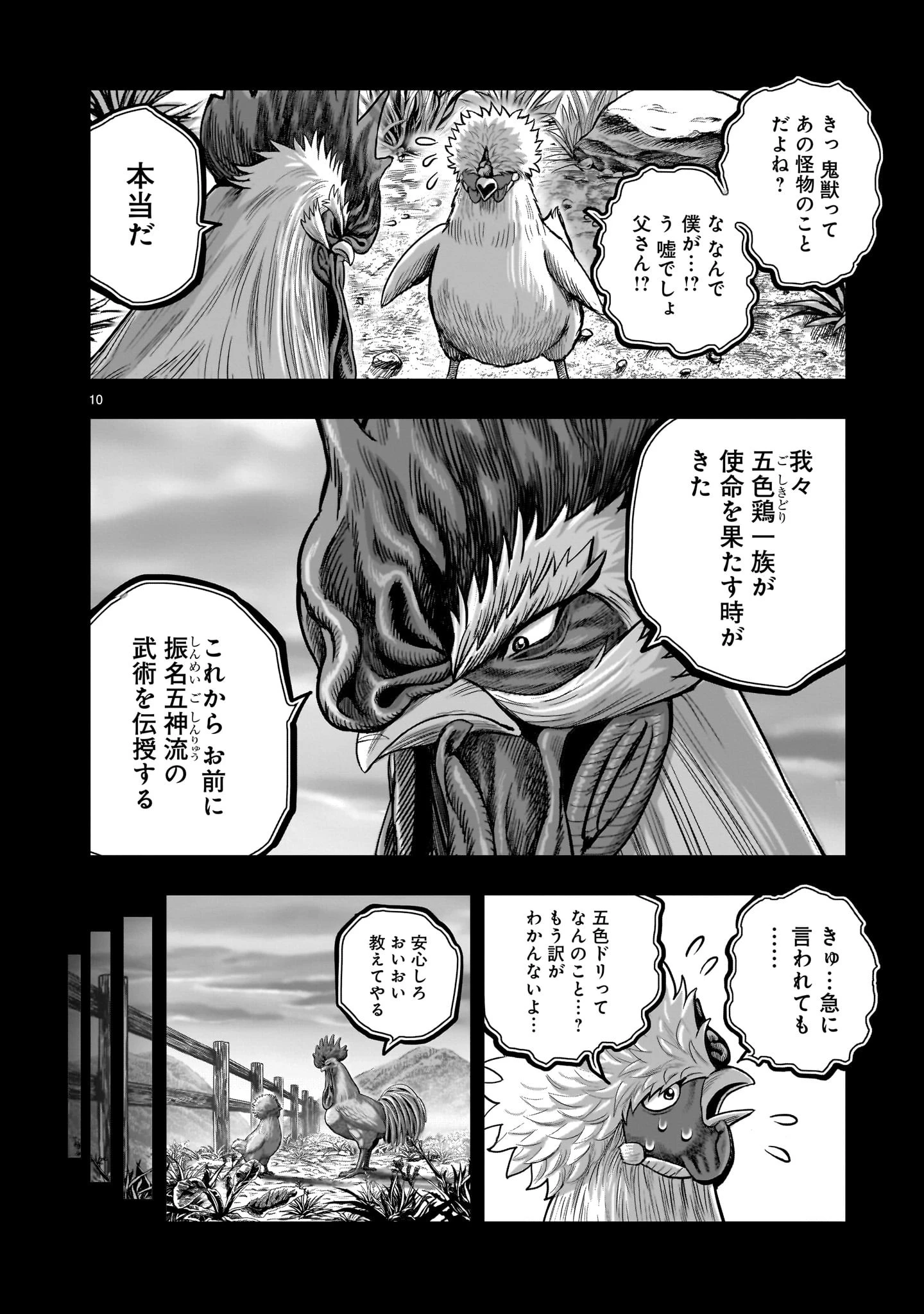 ニワトリ・ファイター 第27話 - 10