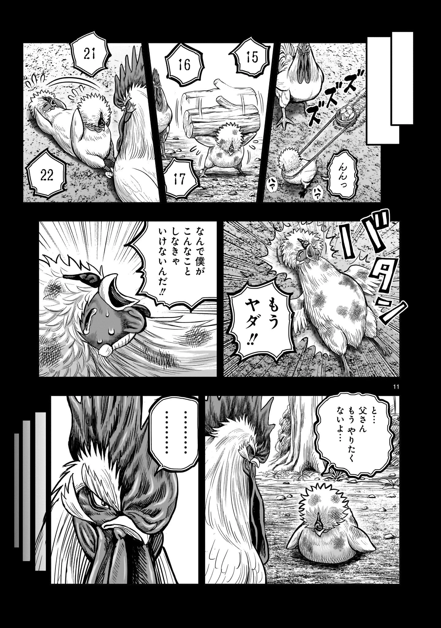 ニワトリ・ファイター 第27話 - 11