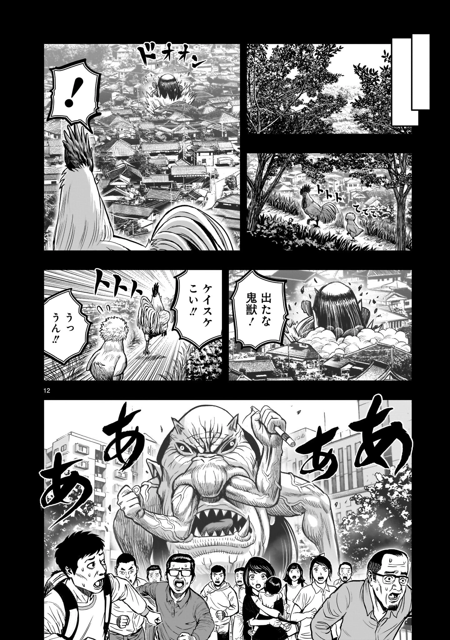 ニワトリ・ファイター 第27話 - 12