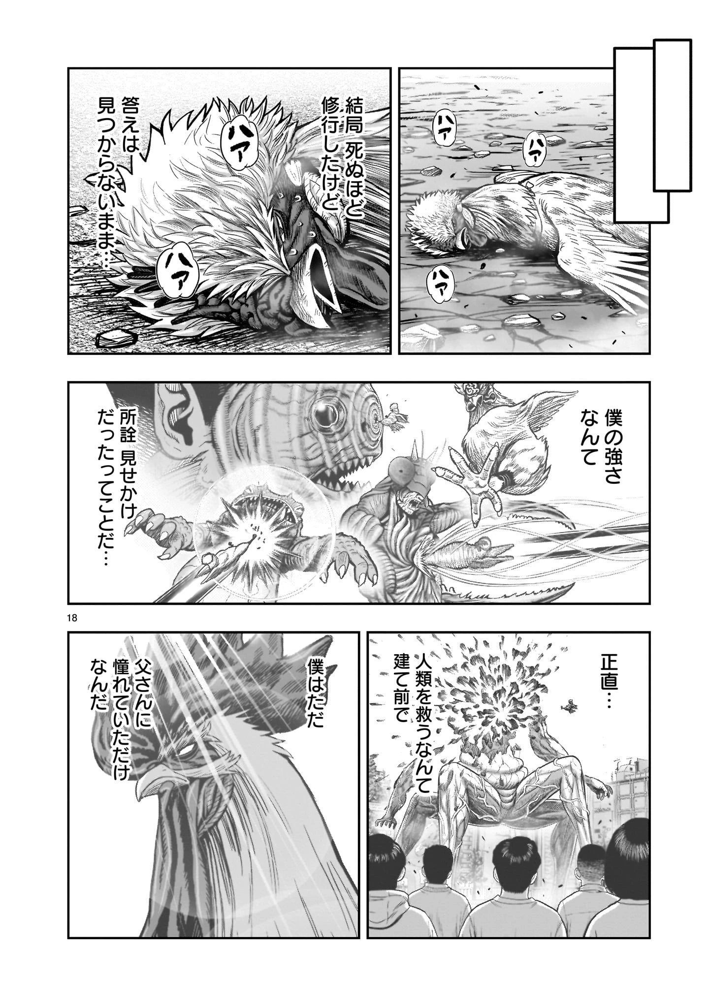 ニワトリ・ファイター 第27話 - 18