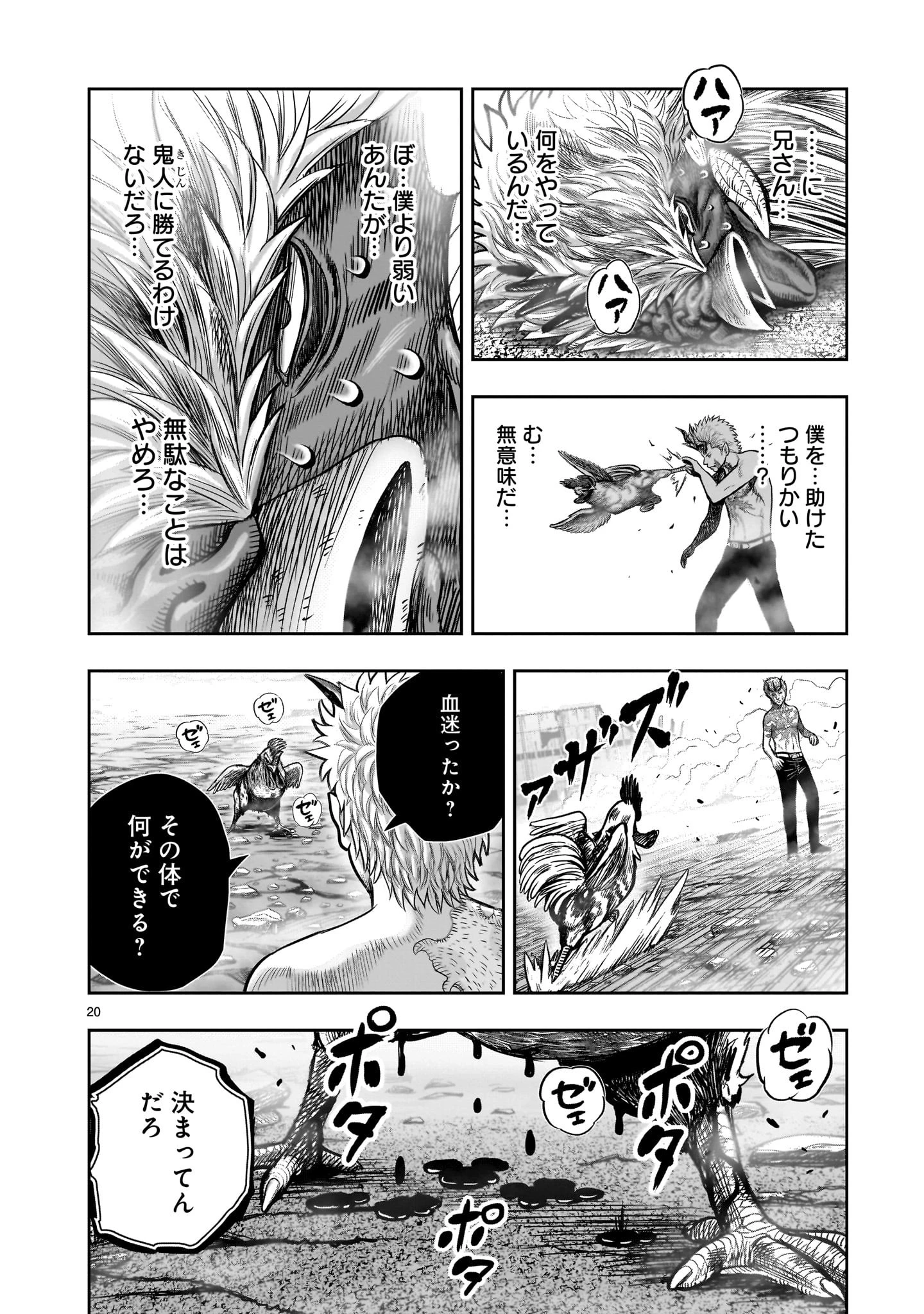 ニワトリ・ファイター 第27話 - 20