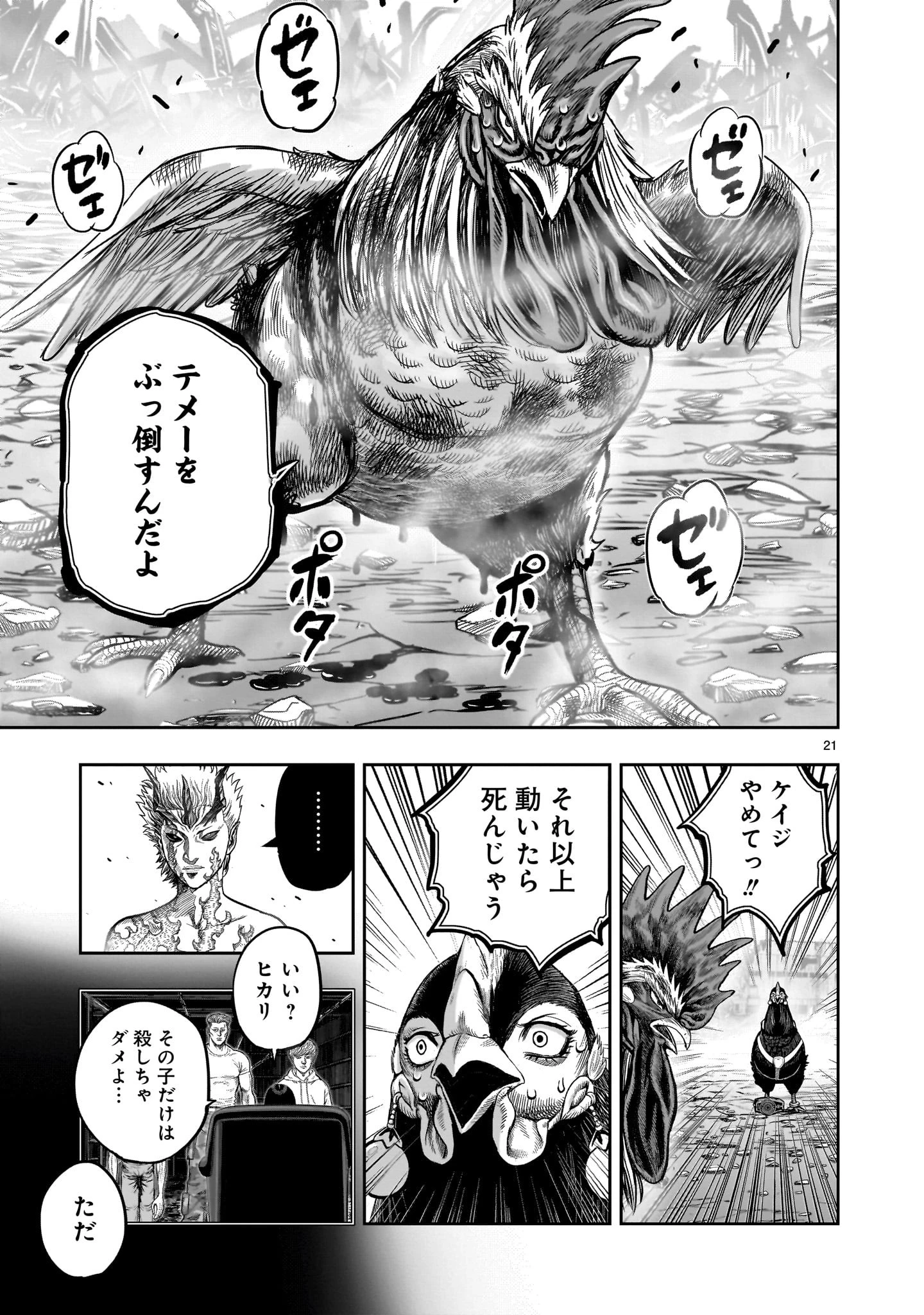 ニワトリ・ファイター 第27話 - 21