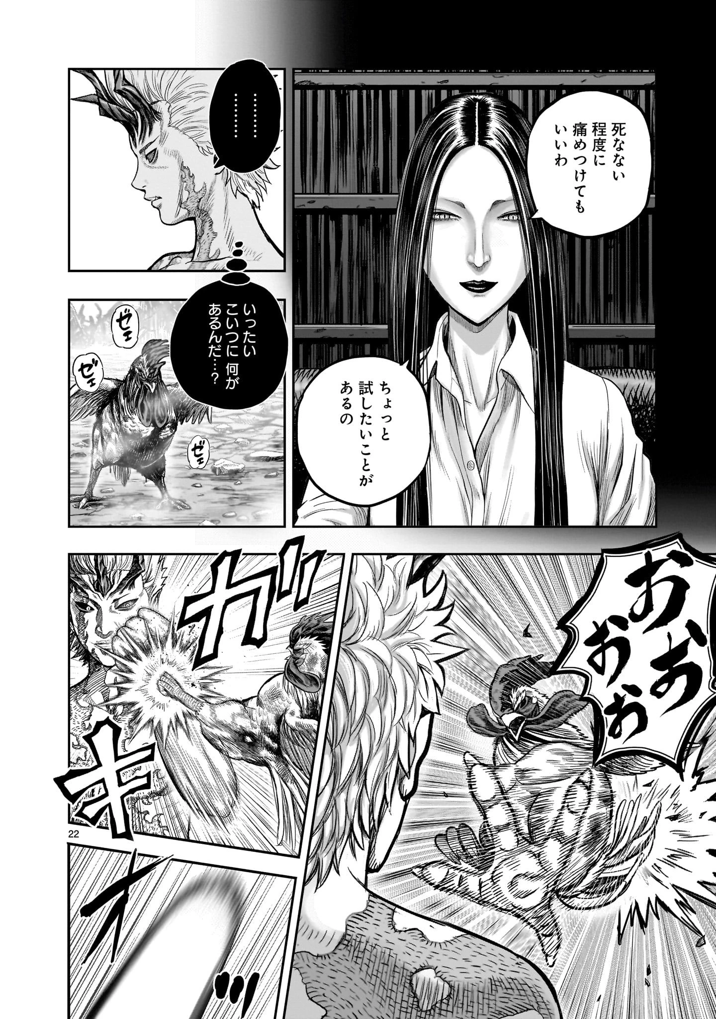 ニワトリ・ファイター 第27話 - 22