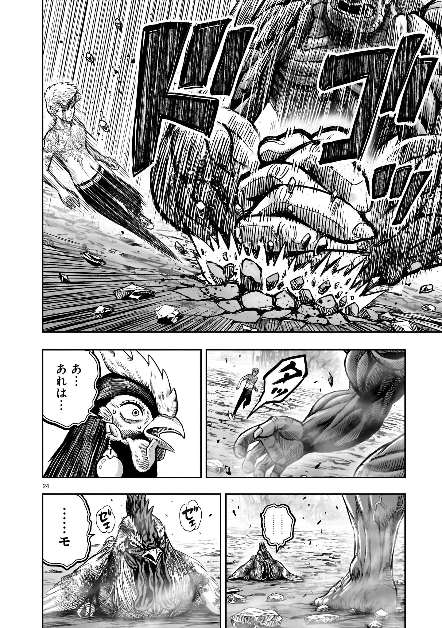 ニワトリ・ファイター 第27話 - 24