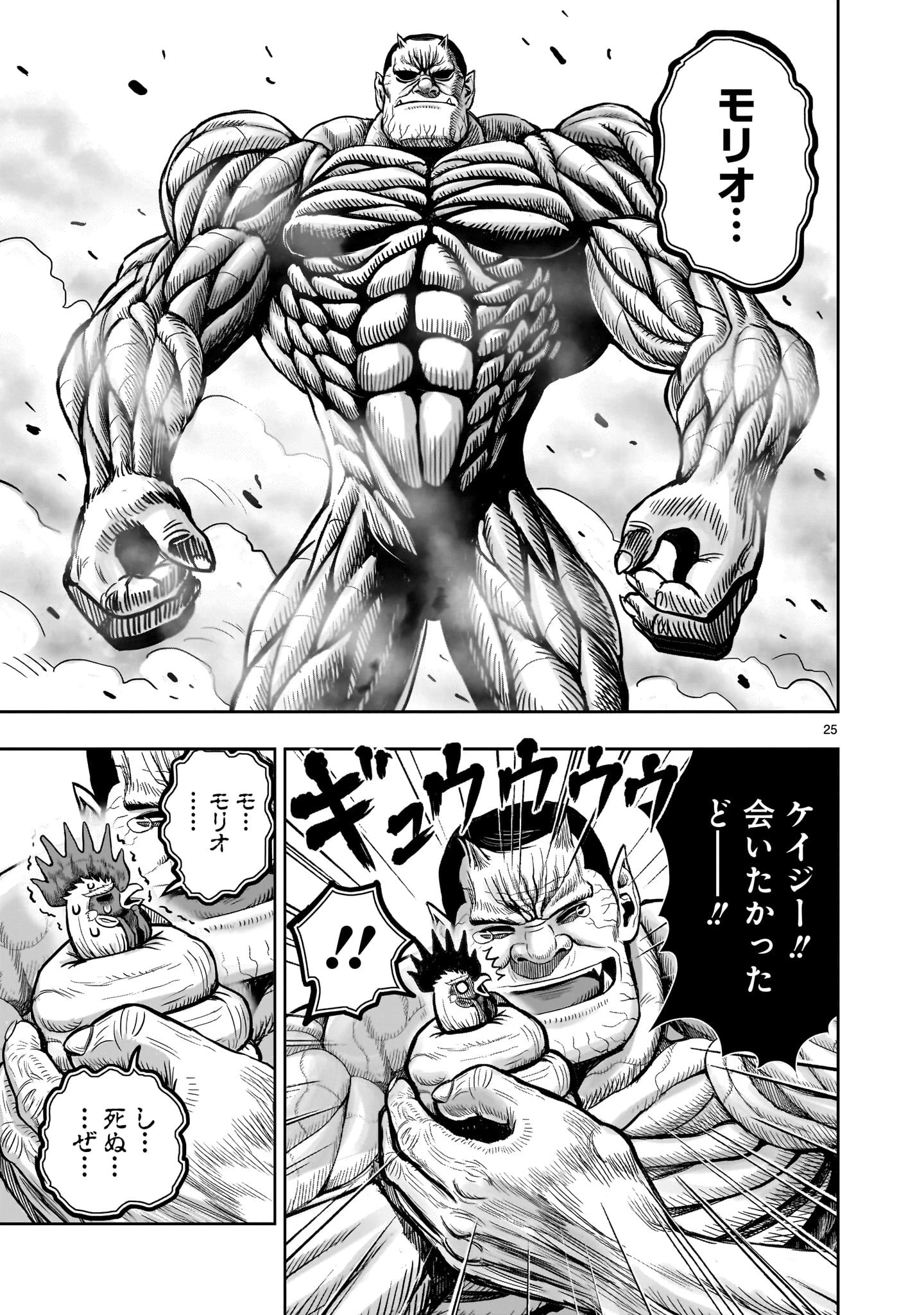 ニワトリ・ファイター 第27話 - 25