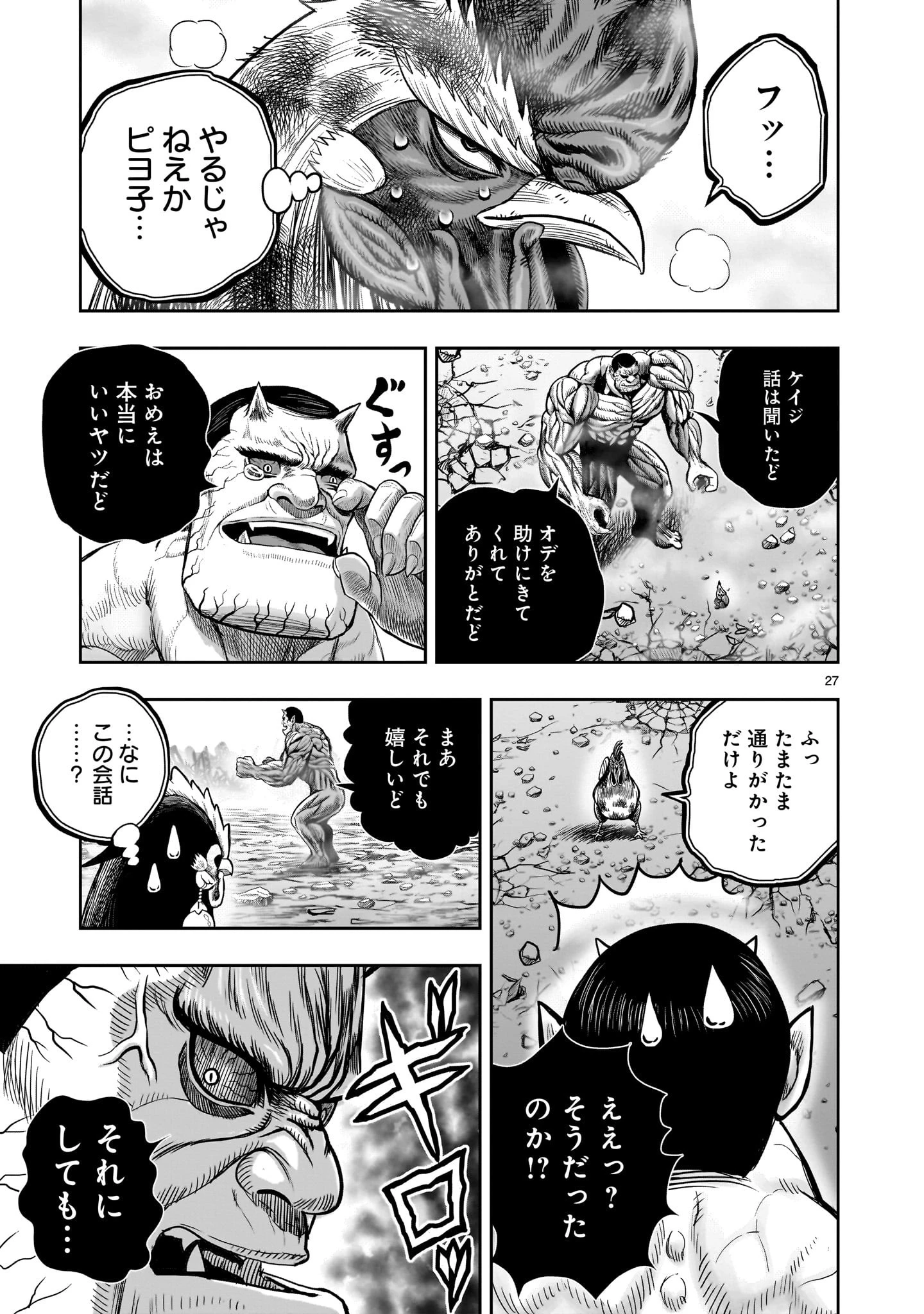 ニワトリ・ファイター 第27話 - 27