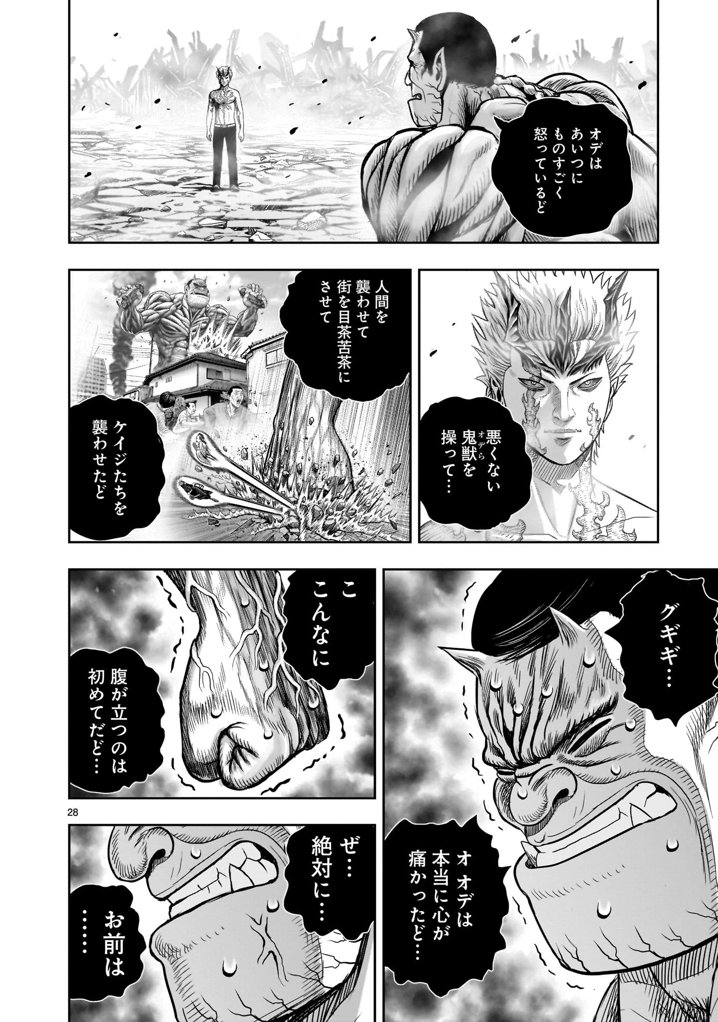 ニワトリ・ファイター 第27話 - 28