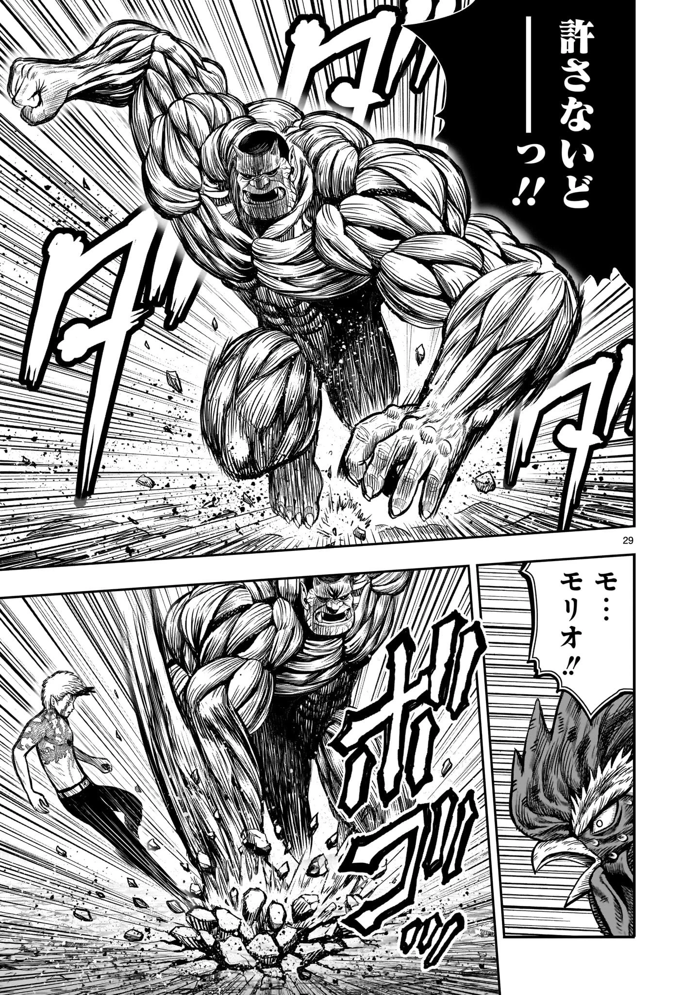 ニワトリ・ファイター 第27話 - 29