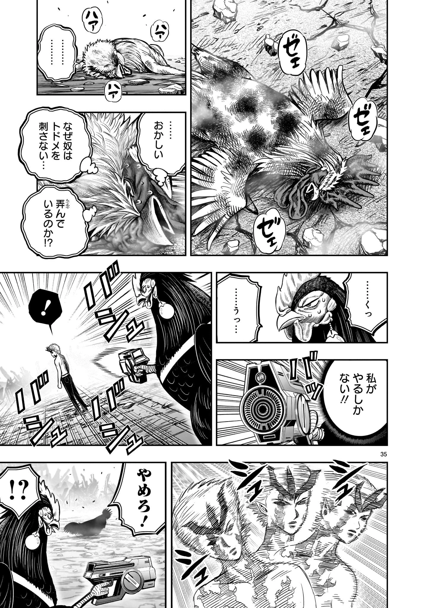 ニワトリ・ファイター 第27話 - 35