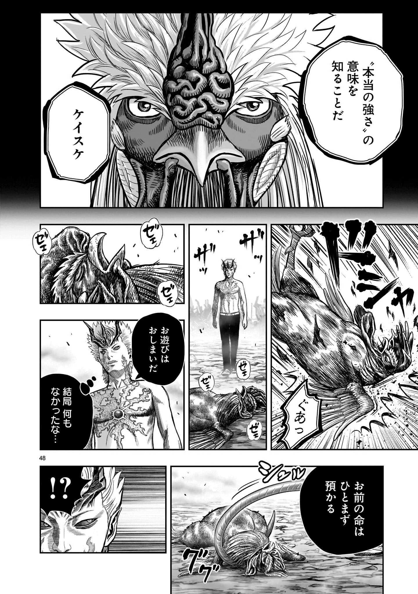 ニワトリ・ファイター 第27話 - 48