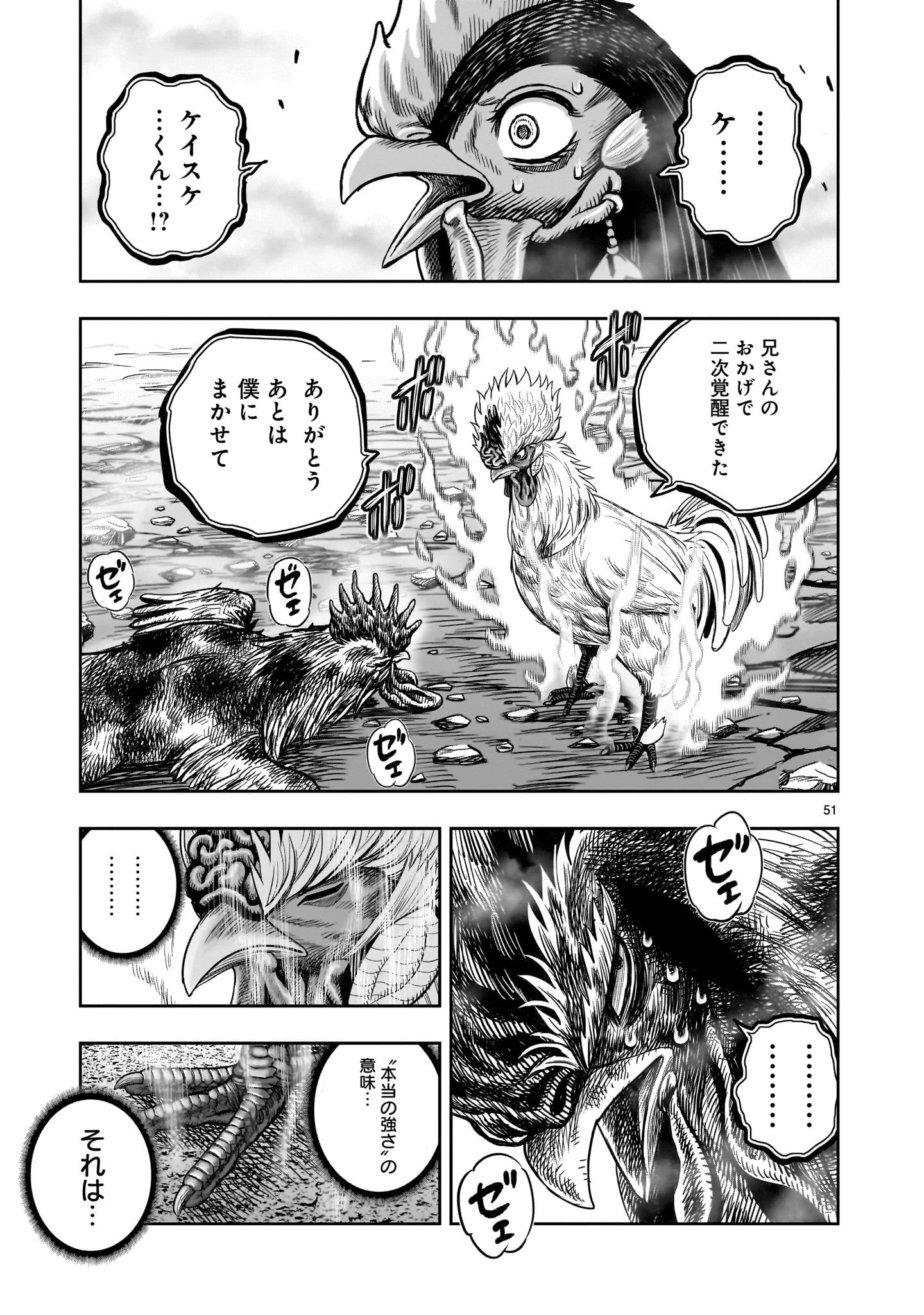 ニワトリ・ファイター 第27話 - 51