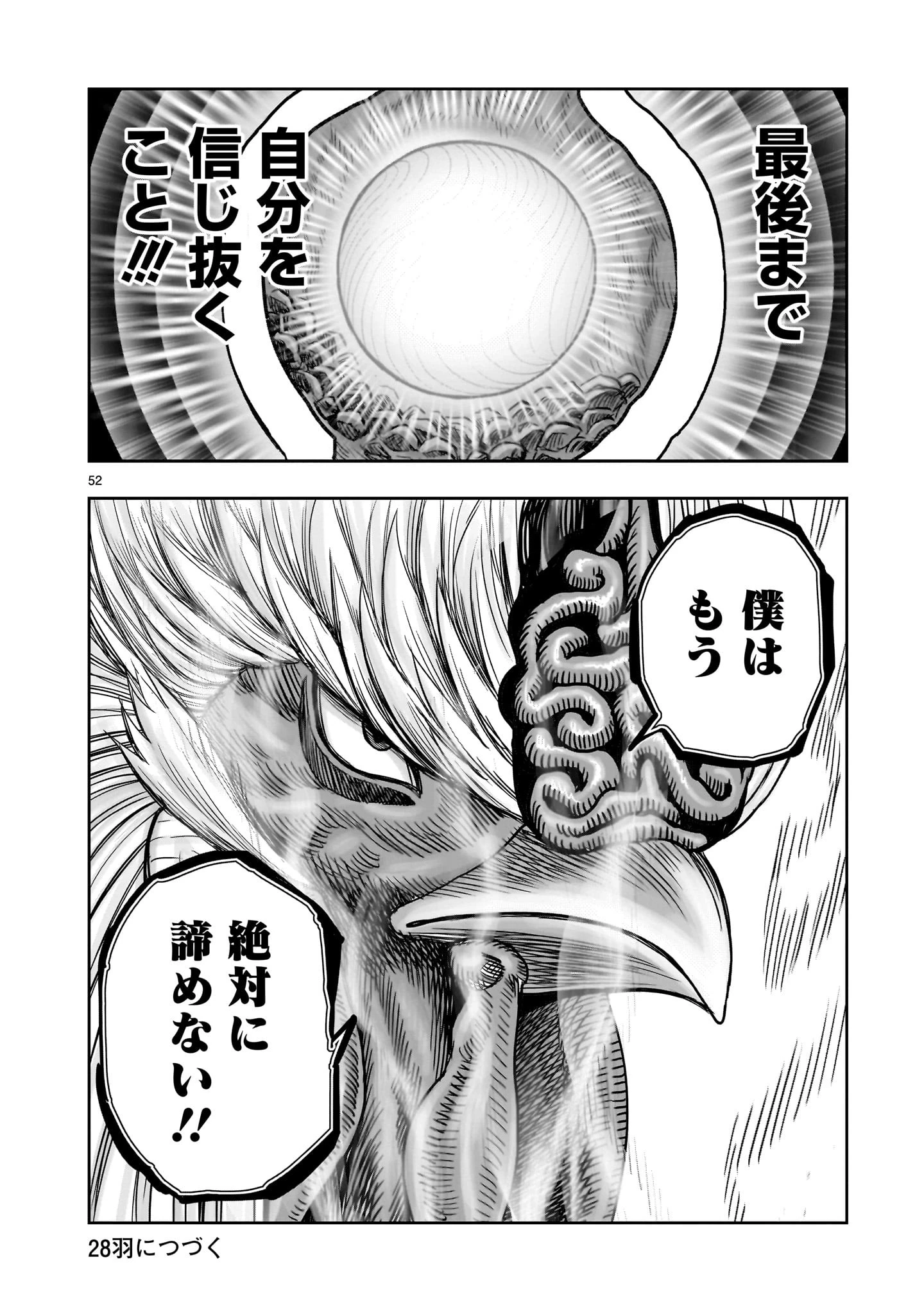 ニワトリ・ファイター 第27話 - 52