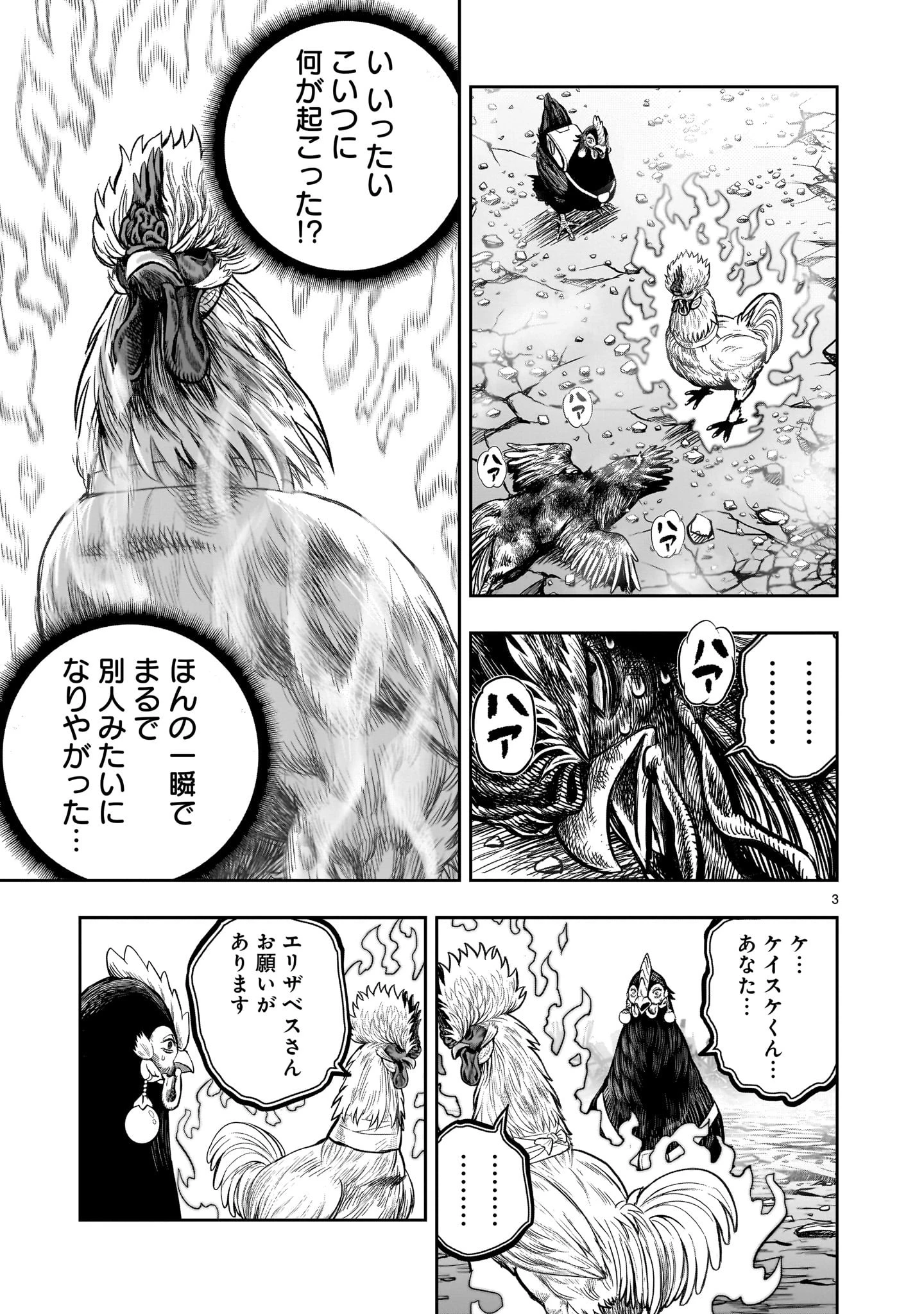 ニワトリ・ファイター 第28話 - 3