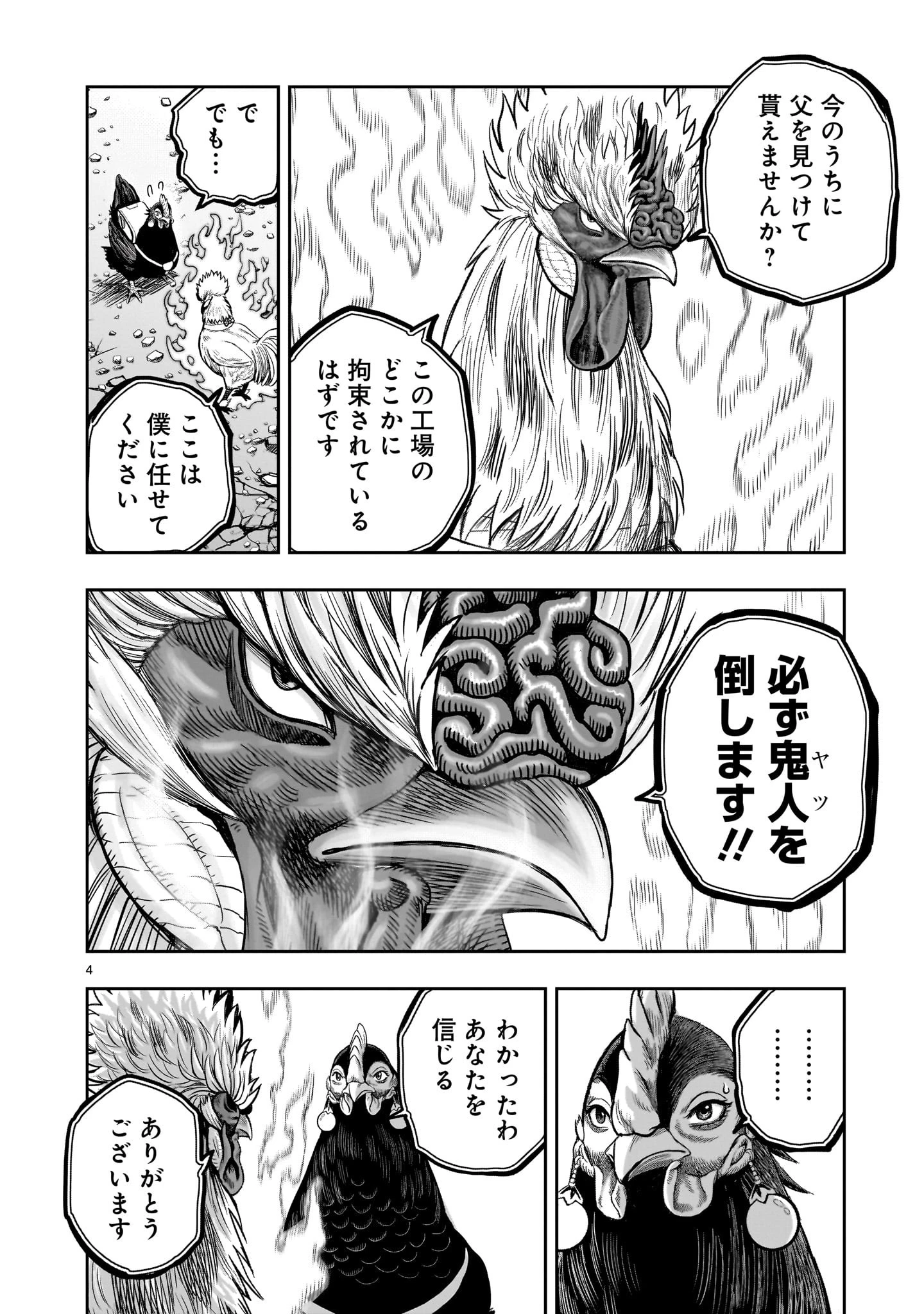 ニワトリ・ファイター 第28話 - 4