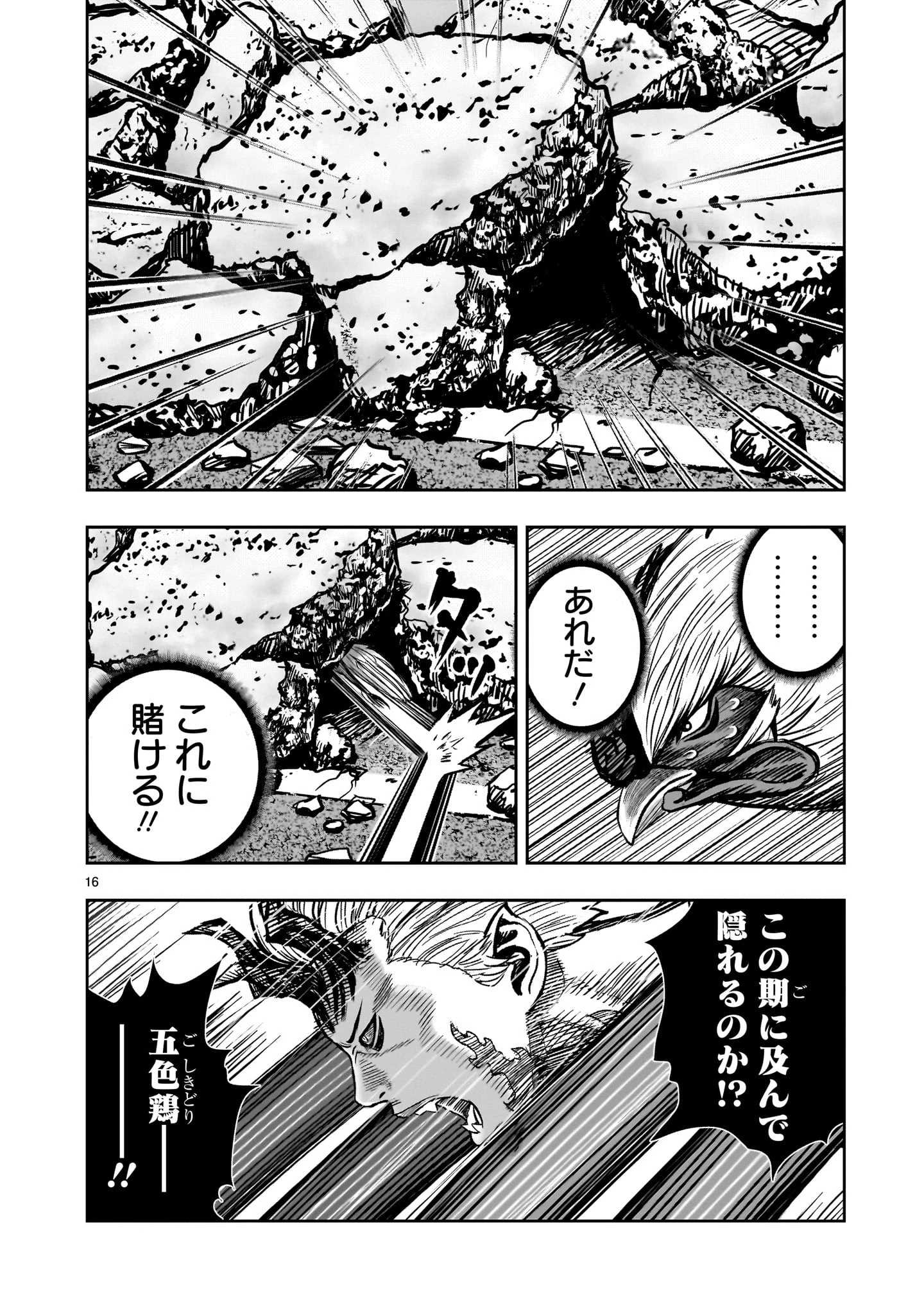 ニワトリ・ファイター 第28話 - 16