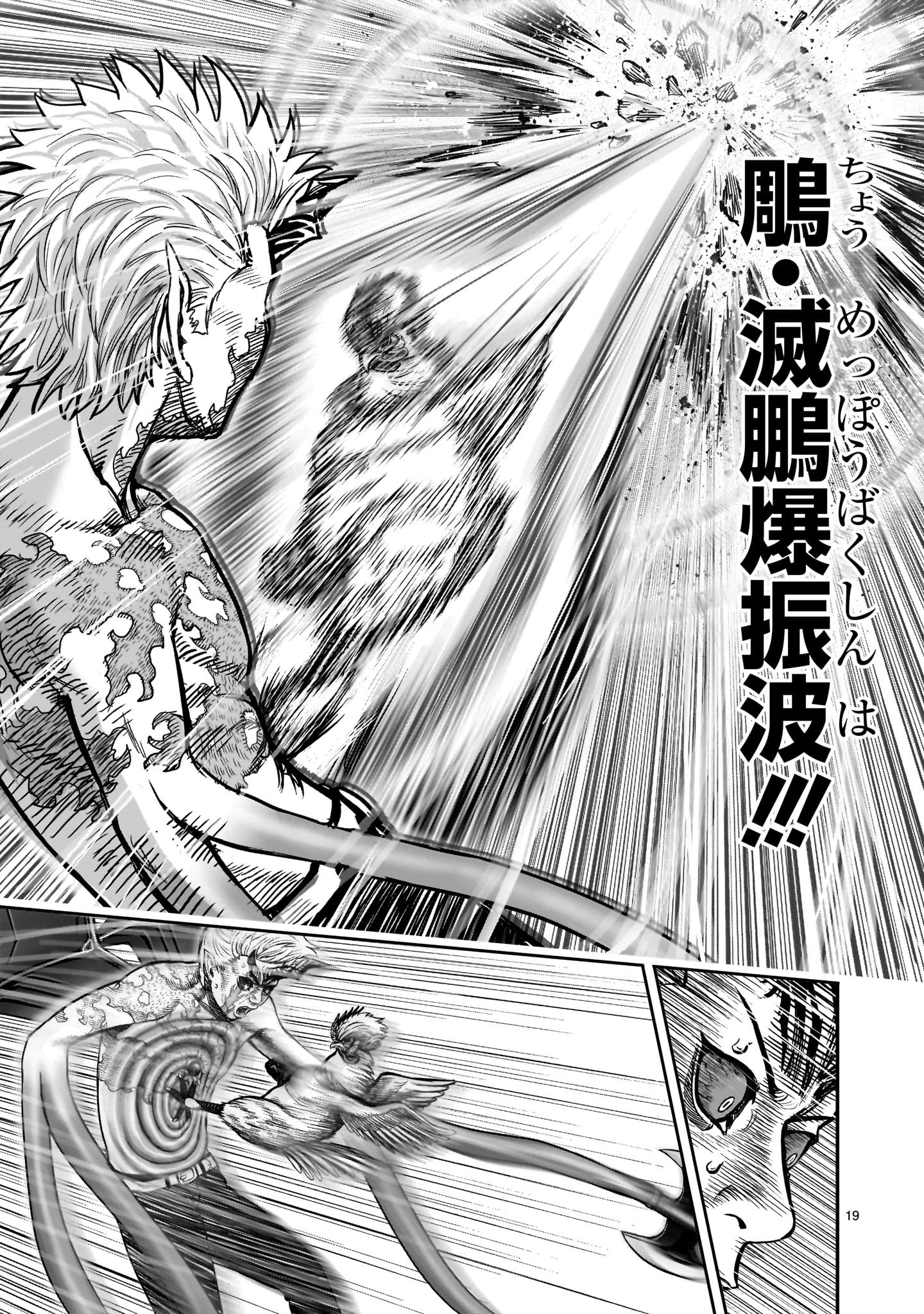 ニワトリ・ファイター 第28話 - 19