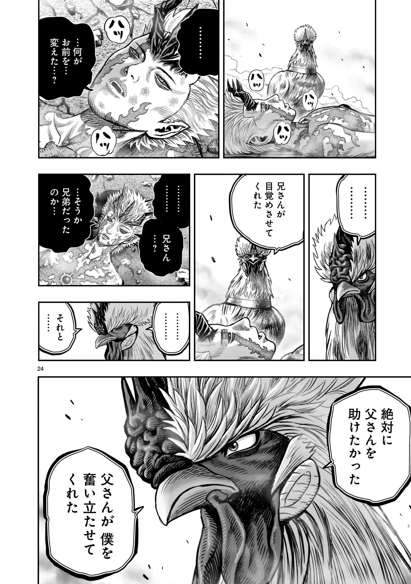 ニワトリ・ファイター 第28話 - 24