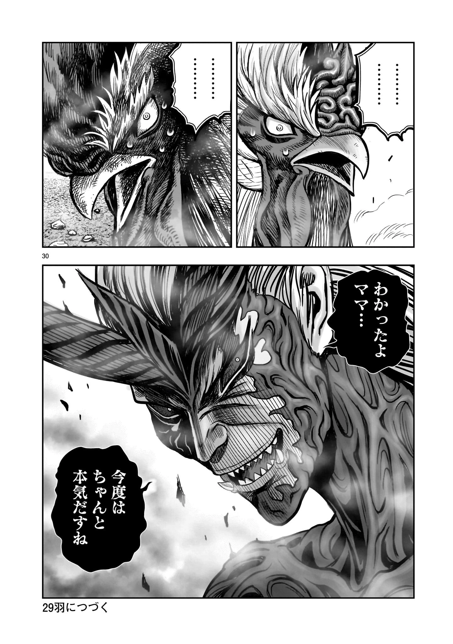 ニワトリ・ファイター 第28話 - 30