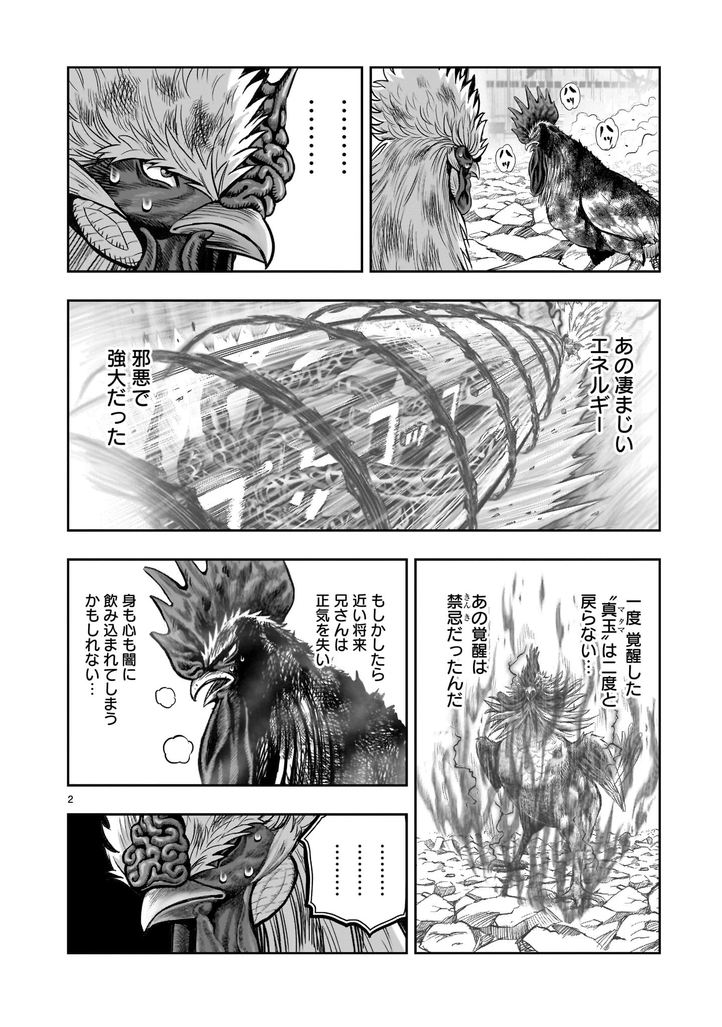 ニワトリ・ファイター 第30話 - 2