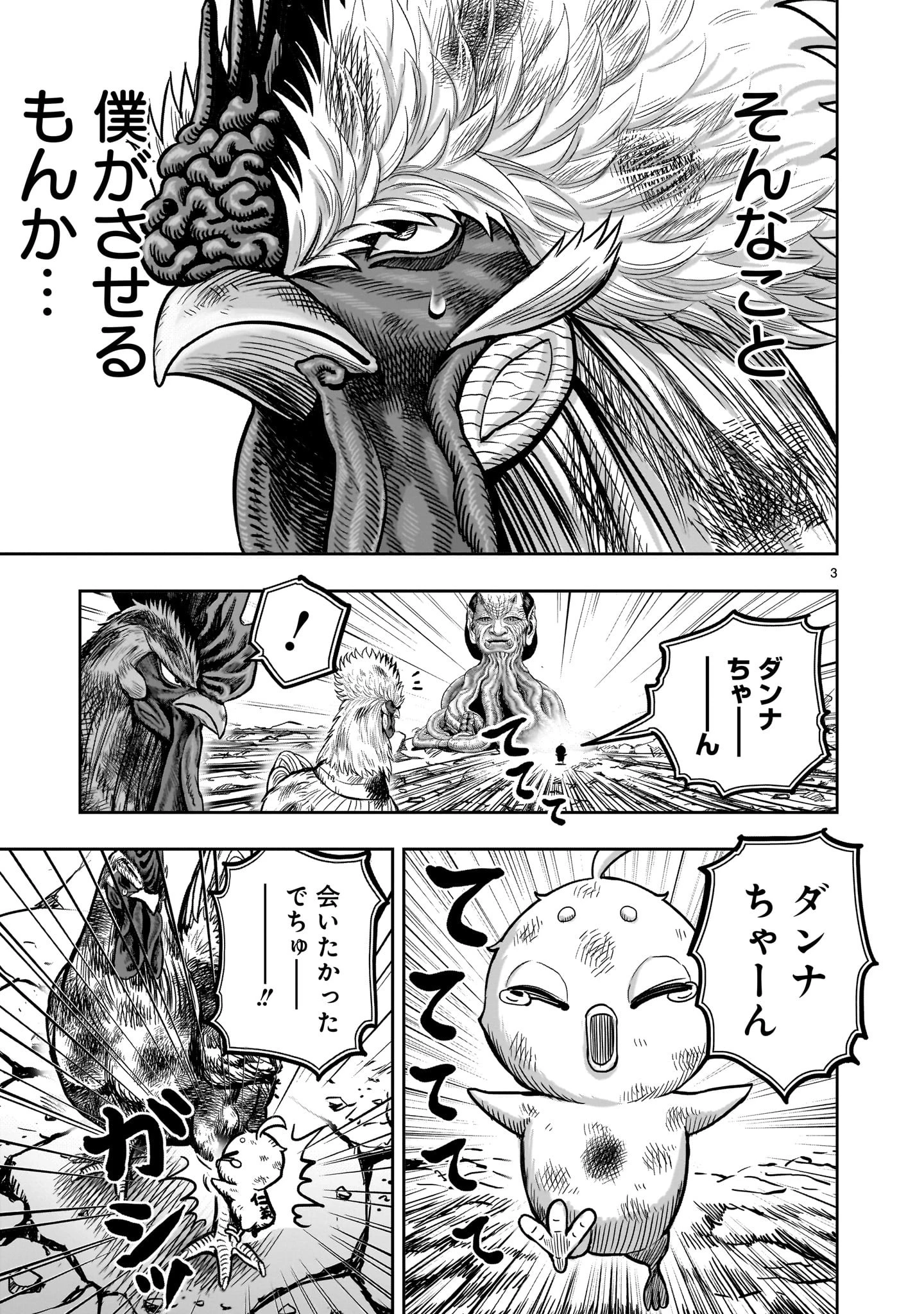 ニワトリ・ファイター 第30話 - 3