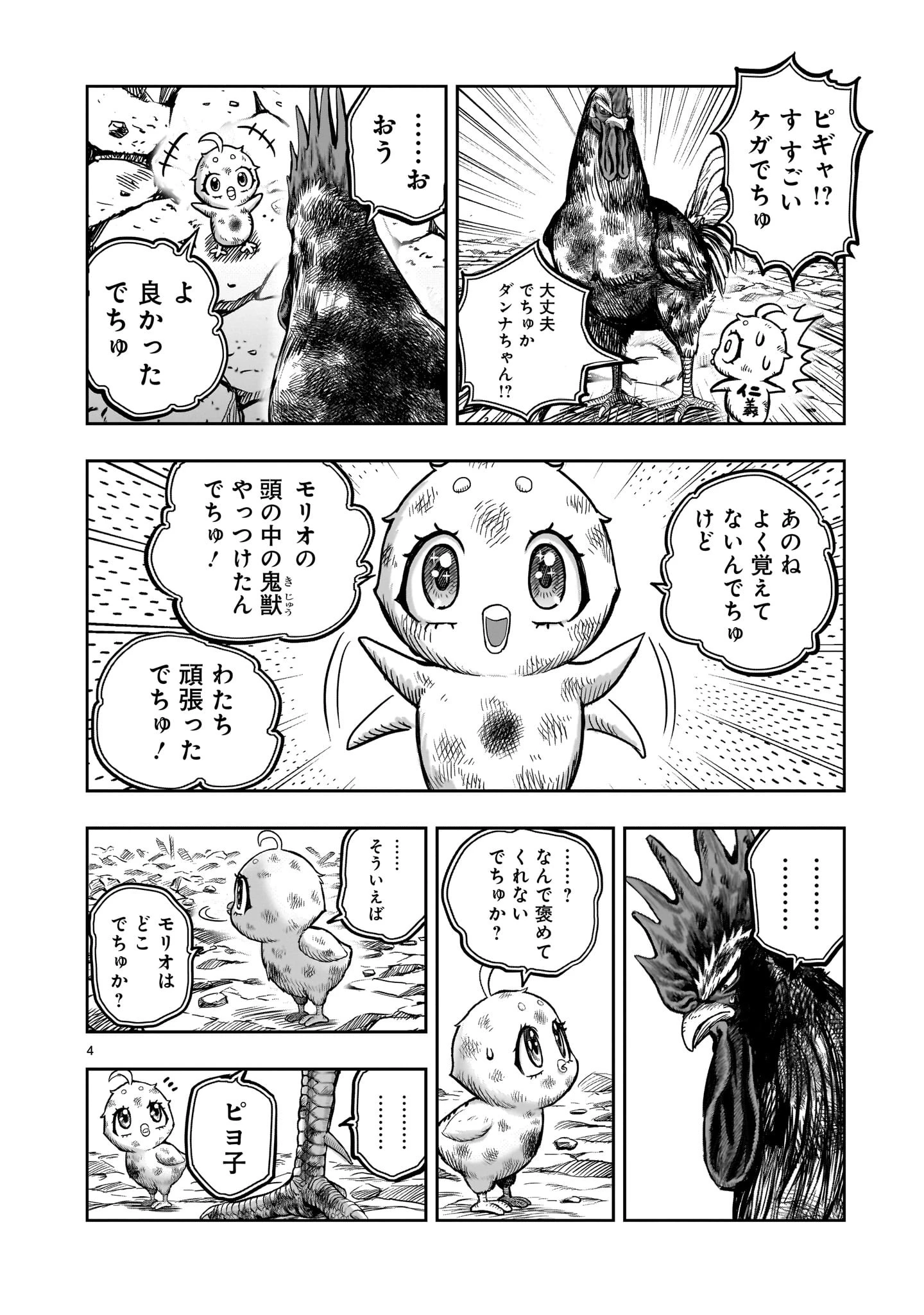 ニワトリ・ファイター 第30話 - 4