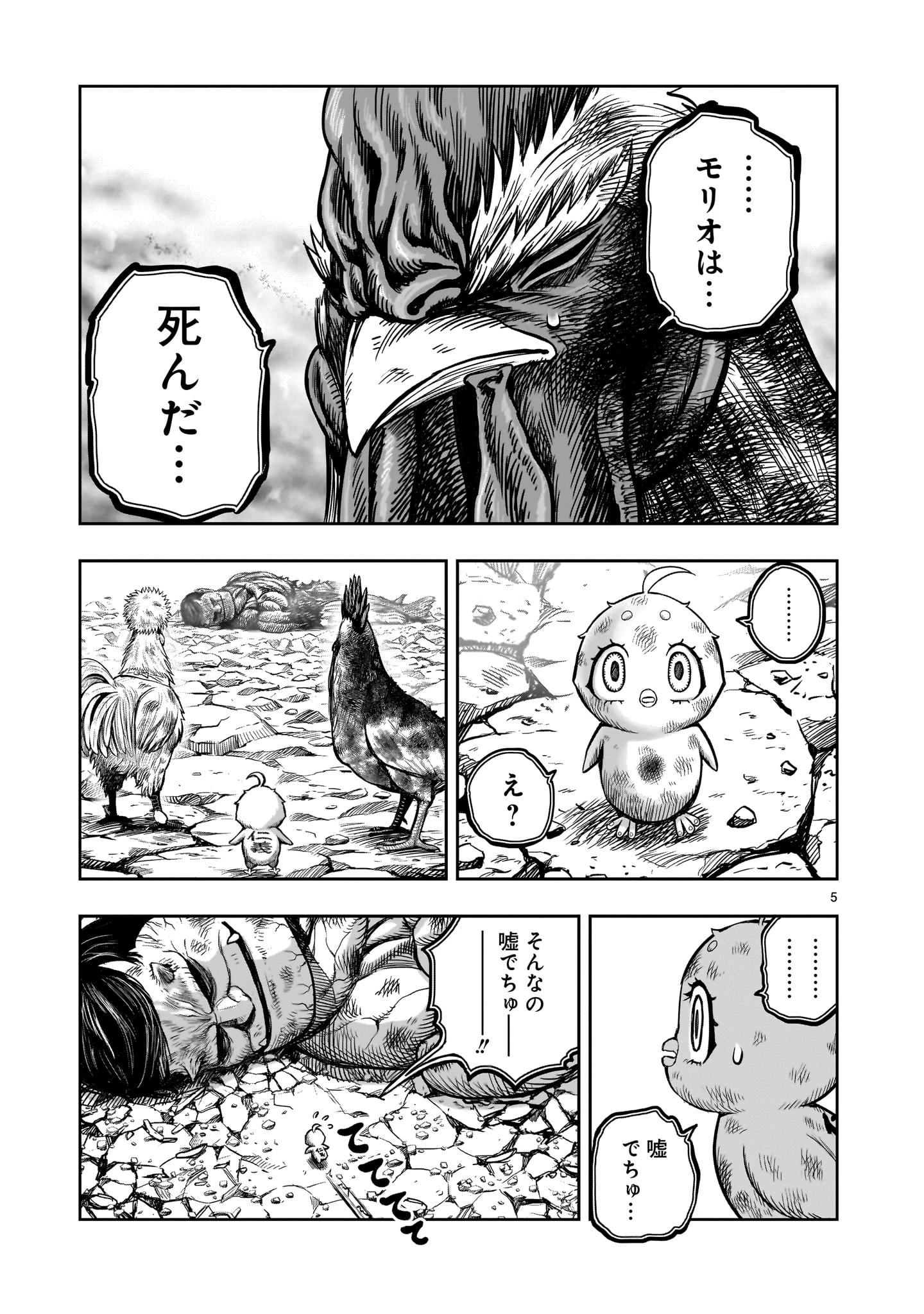 ニワトリ・ファイター 第30話 - 5