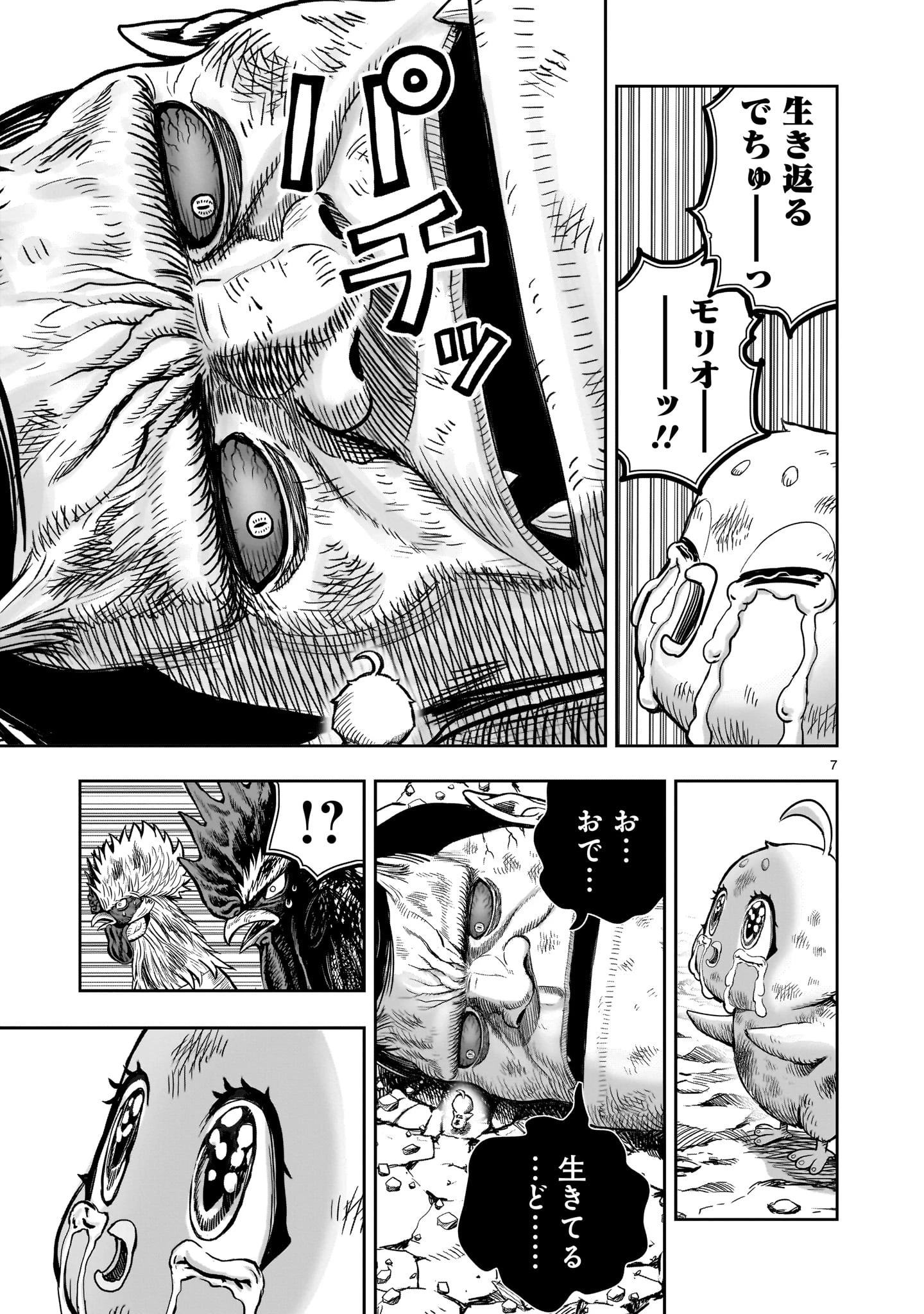 ニワトリ・ファイター 第30話 - 7