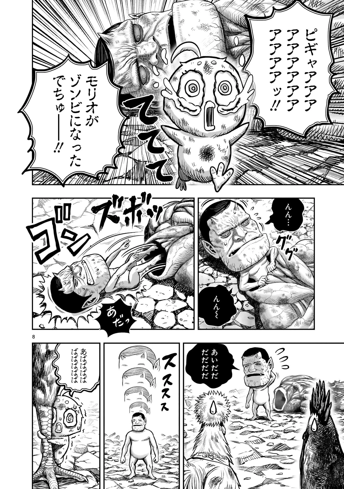 ニワトリ・ファイター 第30話 - 8