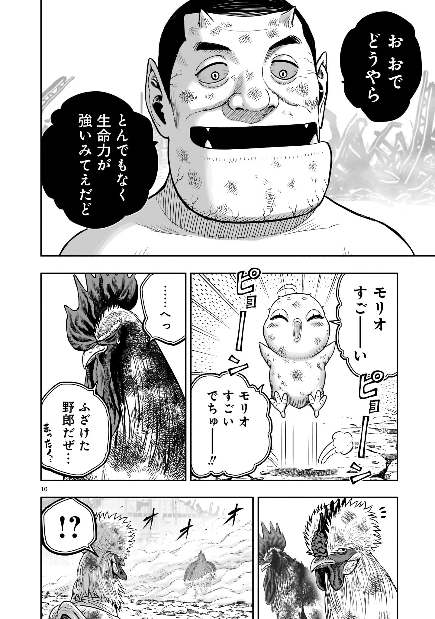ニワトリ・ファイター 第30話 - 10