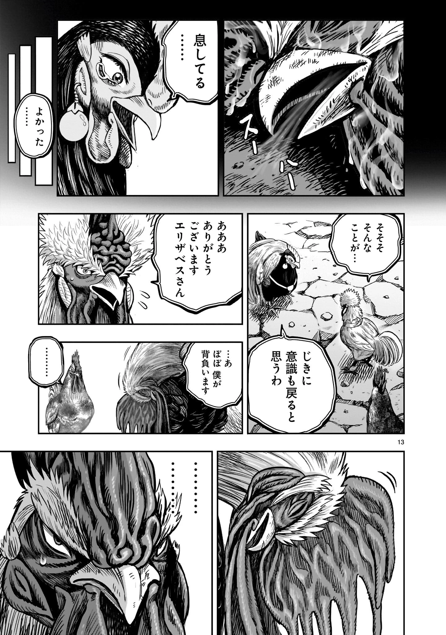 ニワトリ・ファイター 第30話 - 13