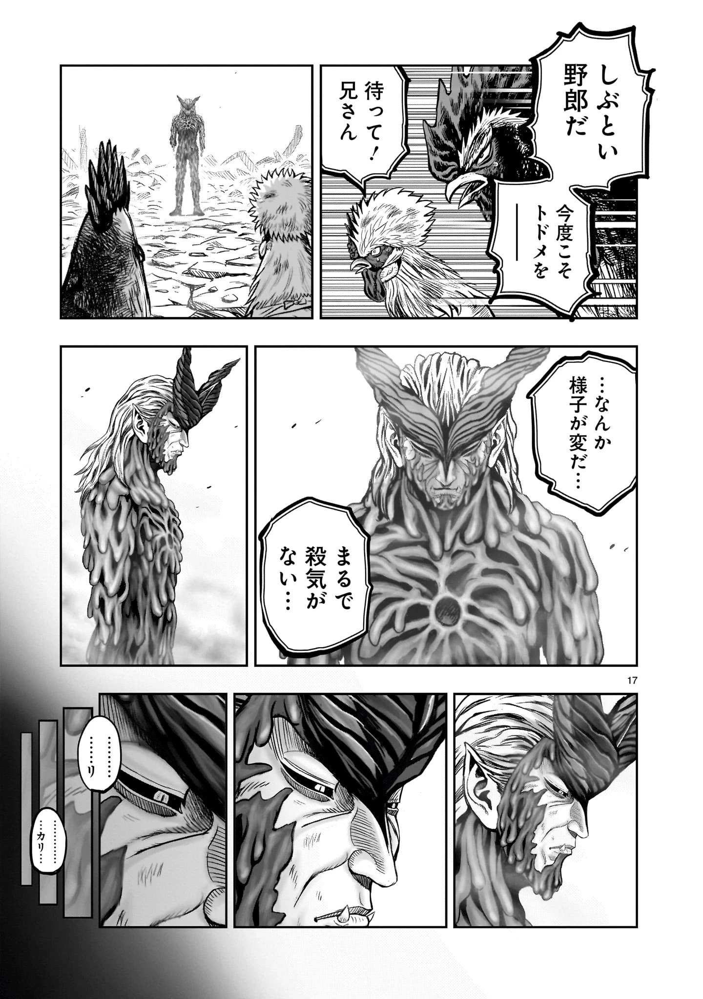 ニワトリ・ファイター 第30話 - 17